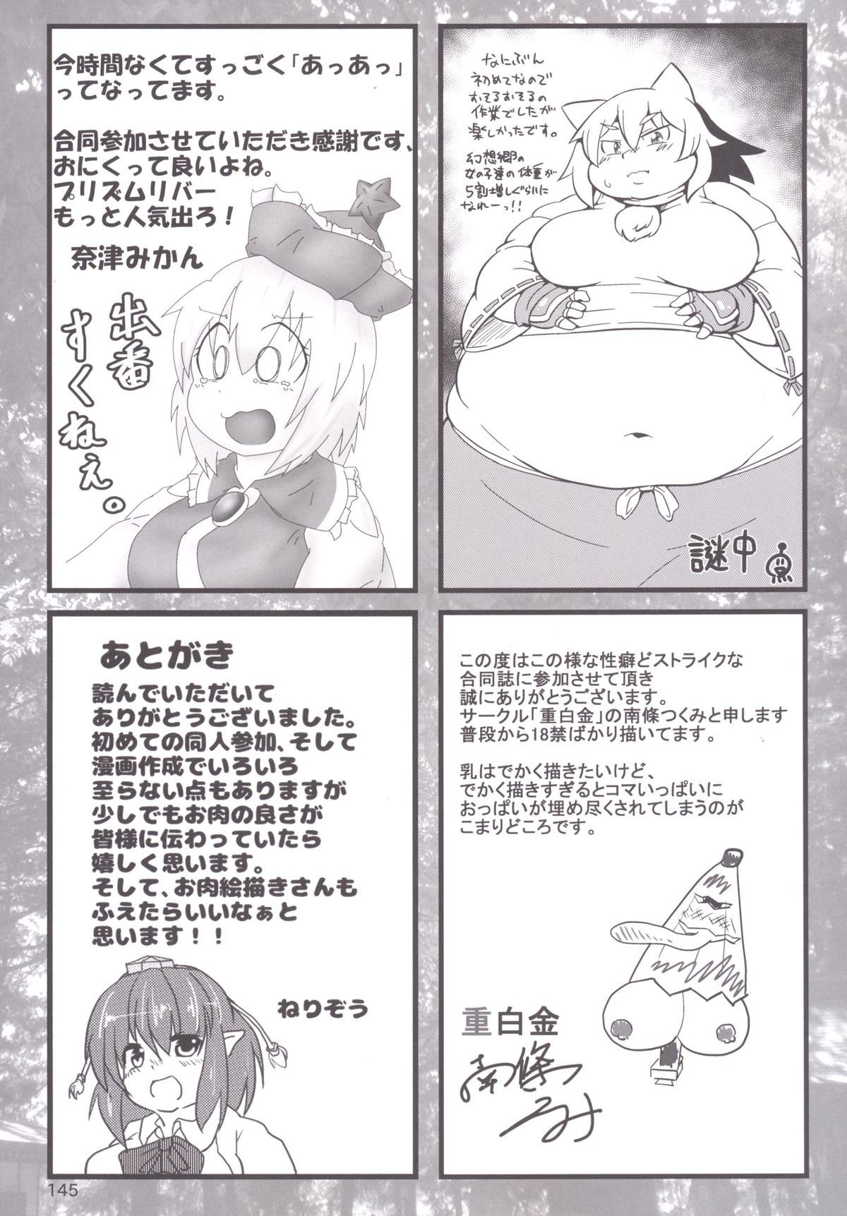 東方おにく合同