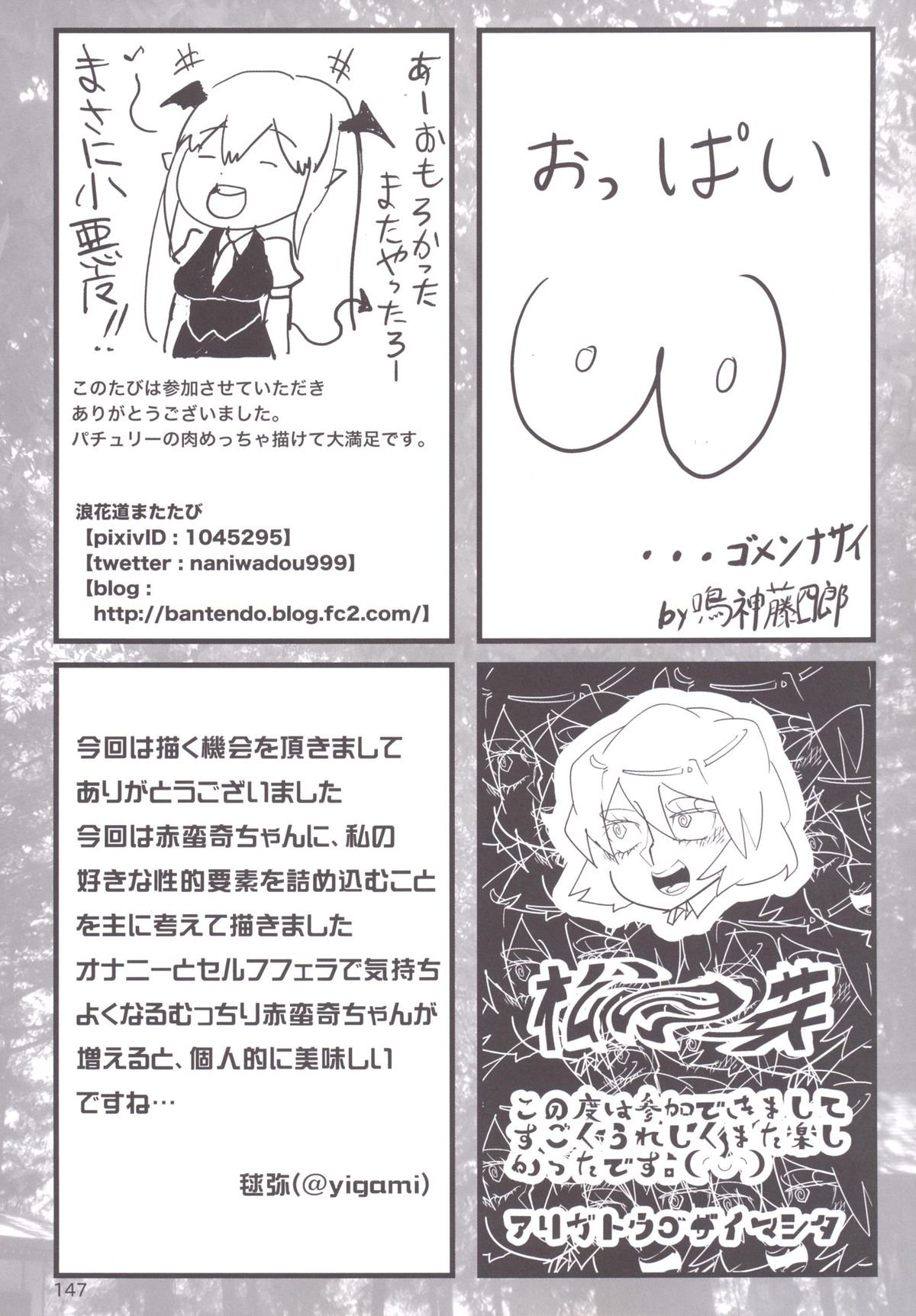 東方おにく合同