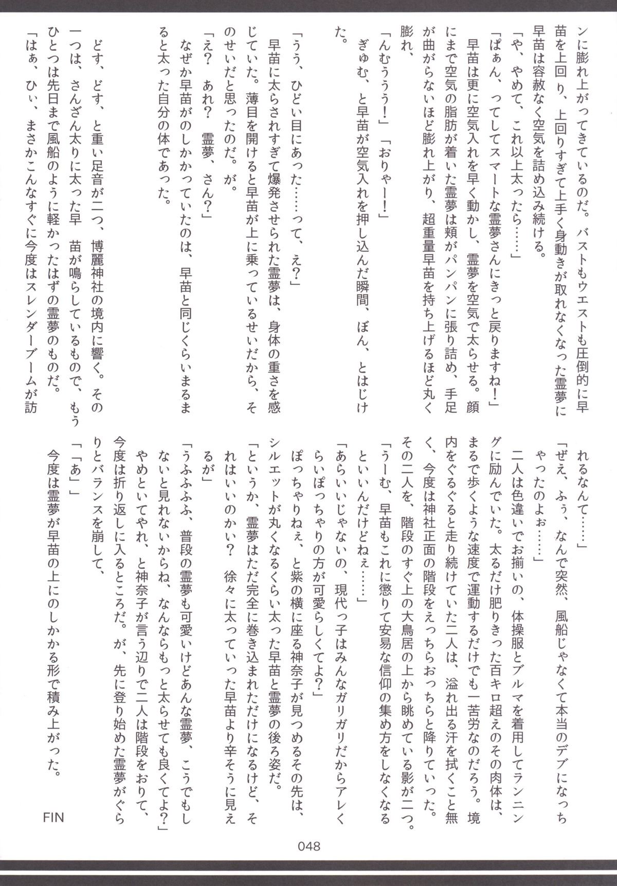 東方おにく合同