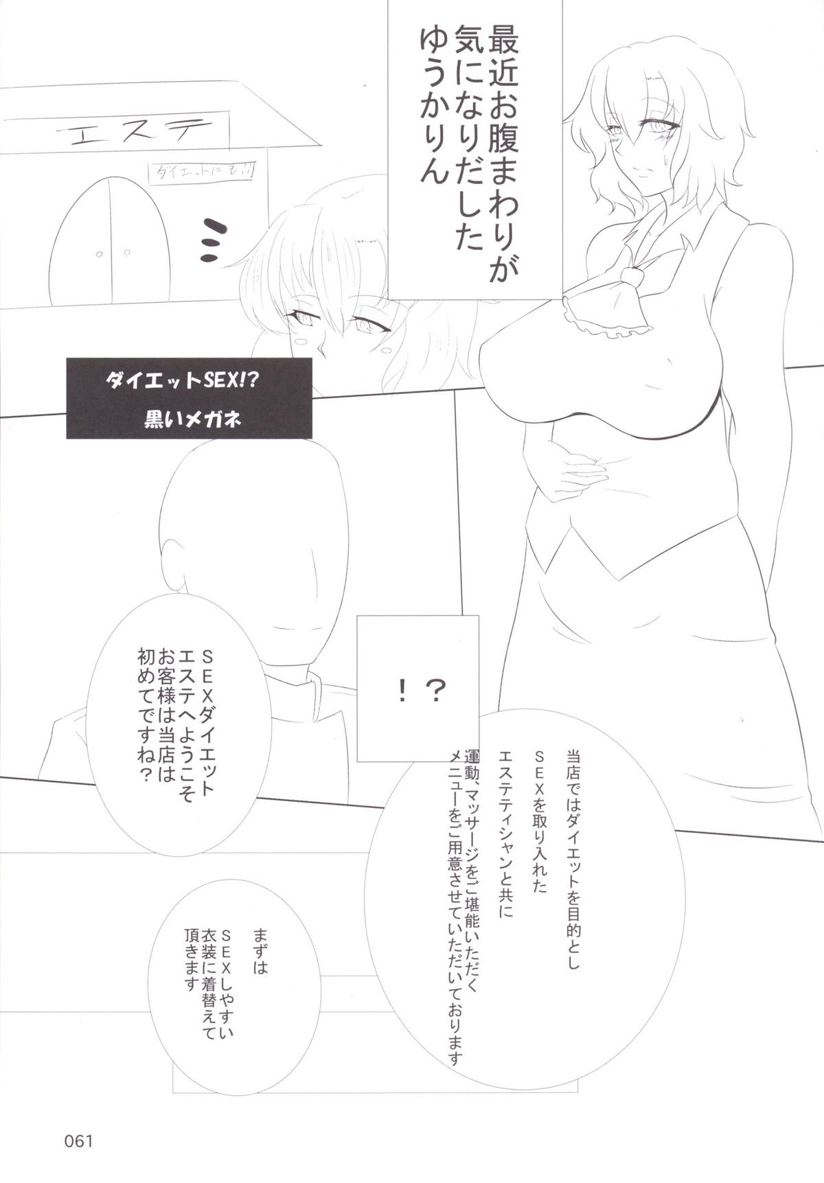 東方おにく合同