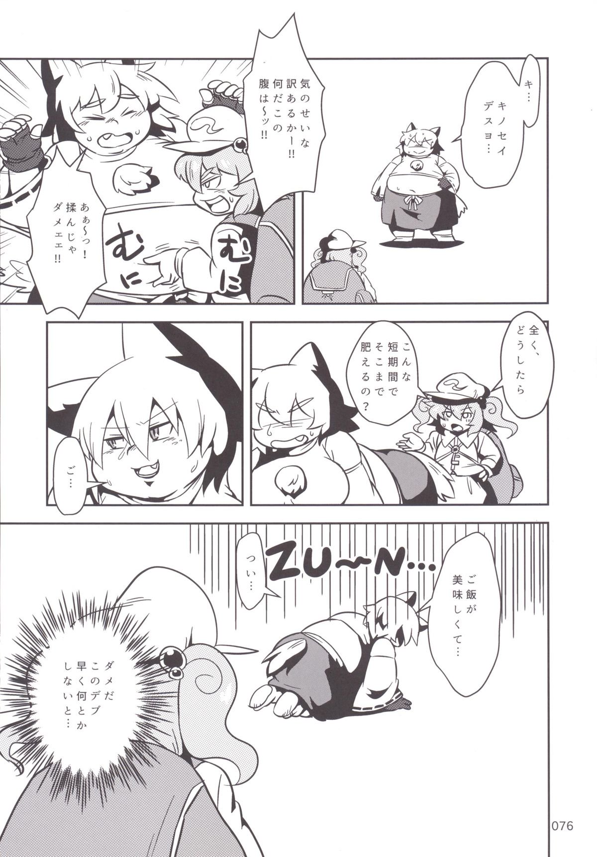 東方おにく合同