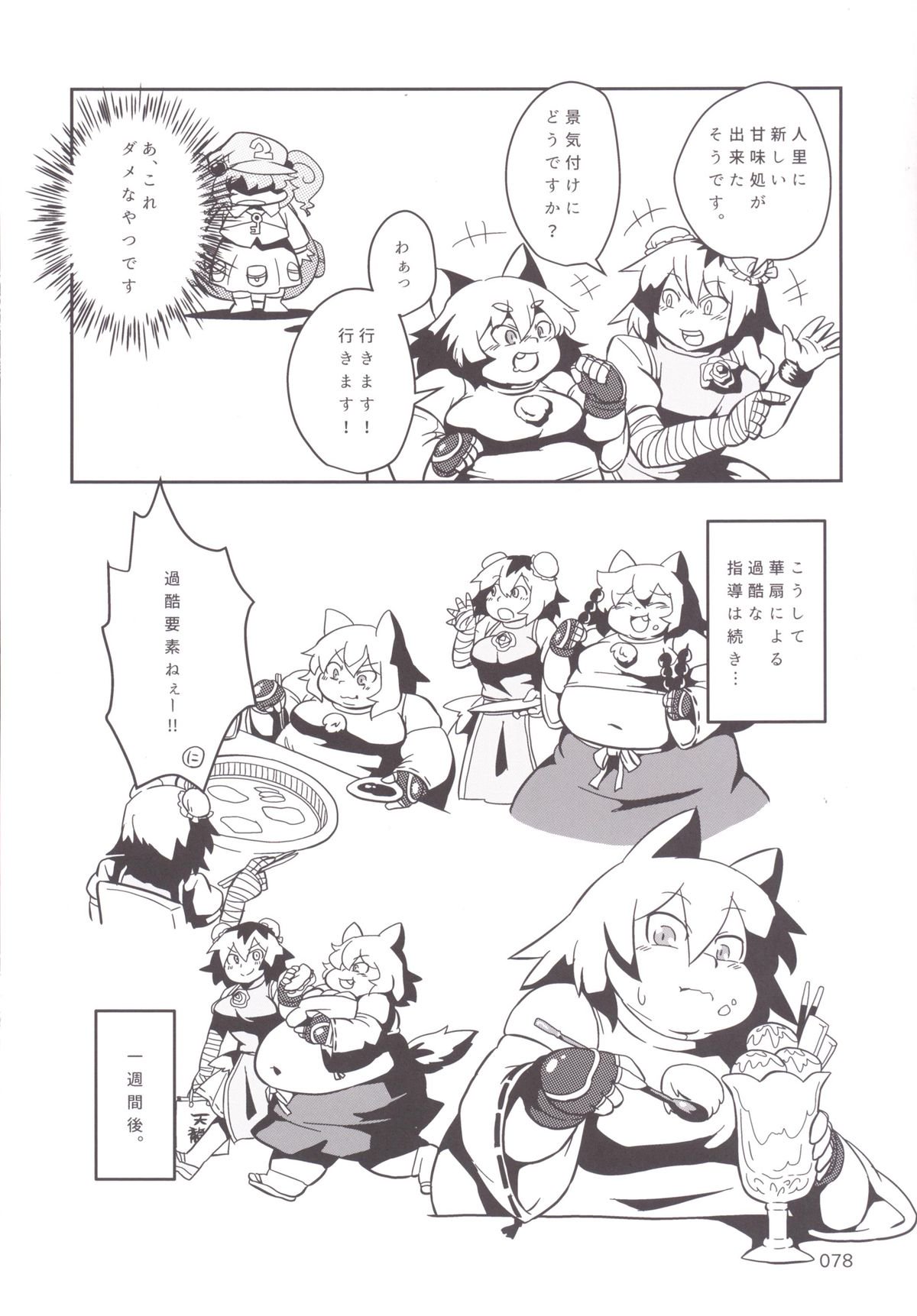 東方おにく合同