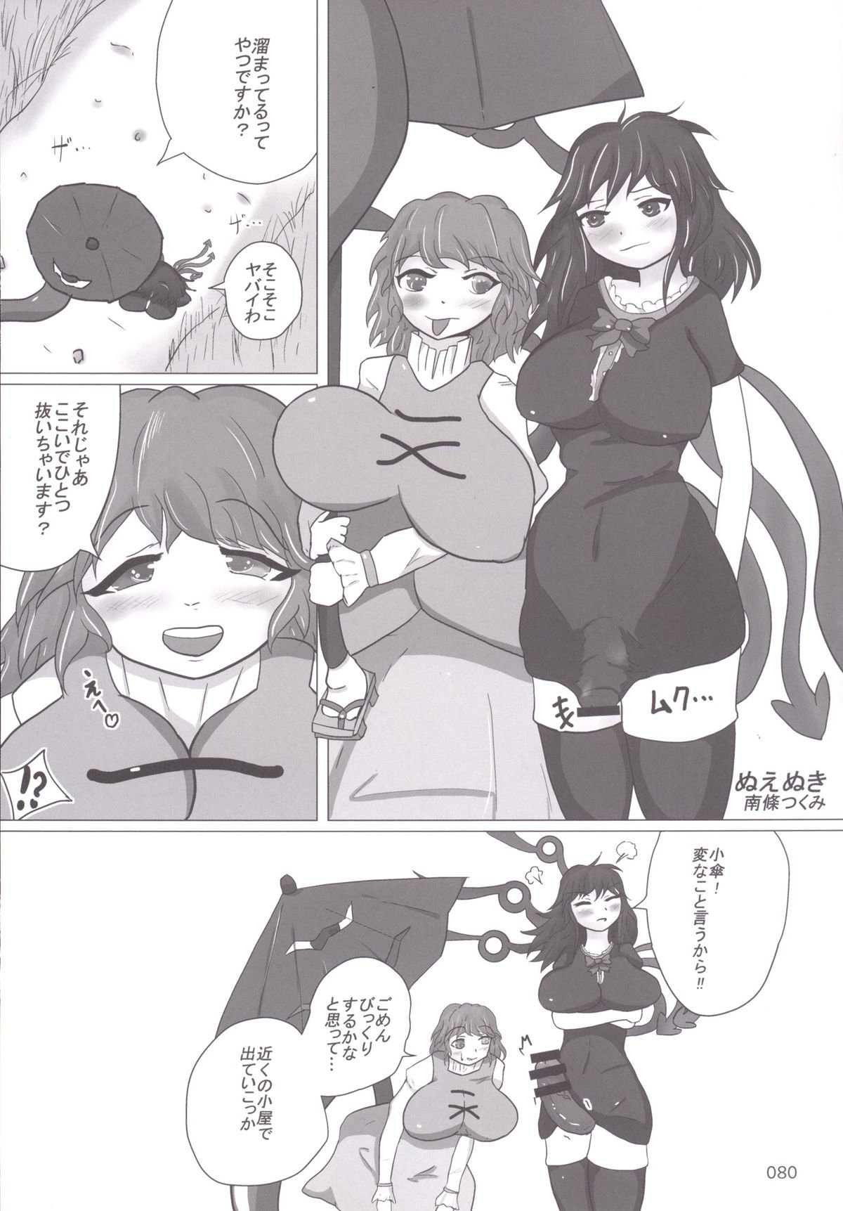 東方おにく合同