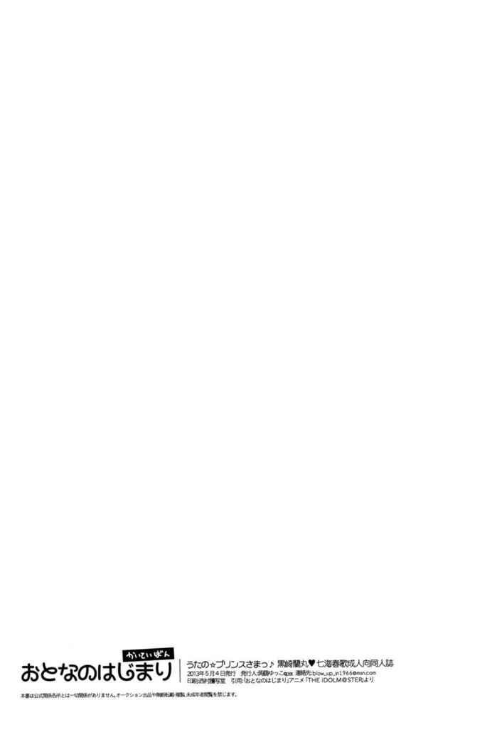 成人期の始まり