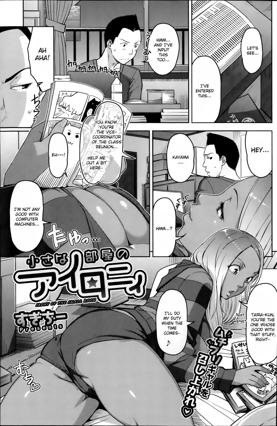 小さな部屋の皮肉 小さな部屋の皮肉