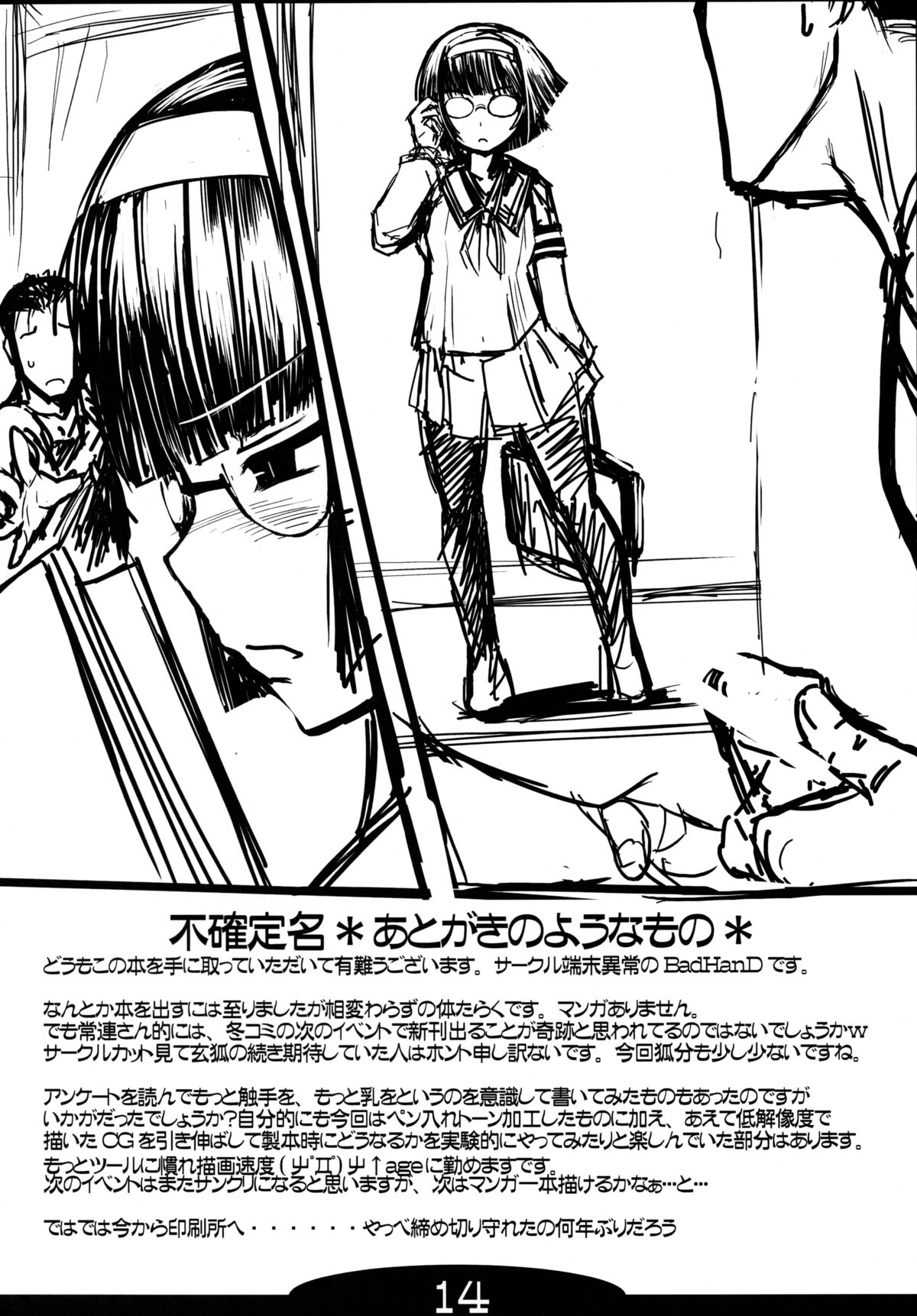 とりえず楽垣とかぼん