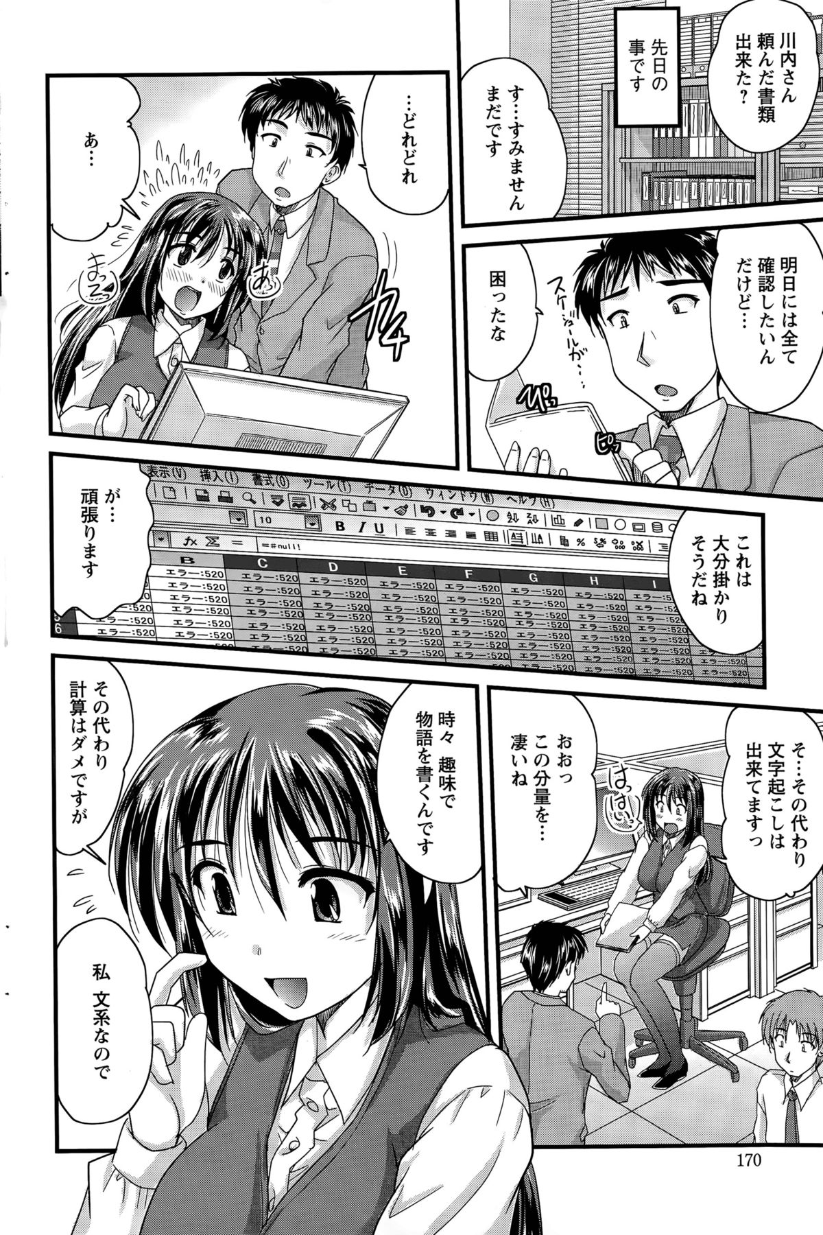 アイビキ。 Ch。 1-5