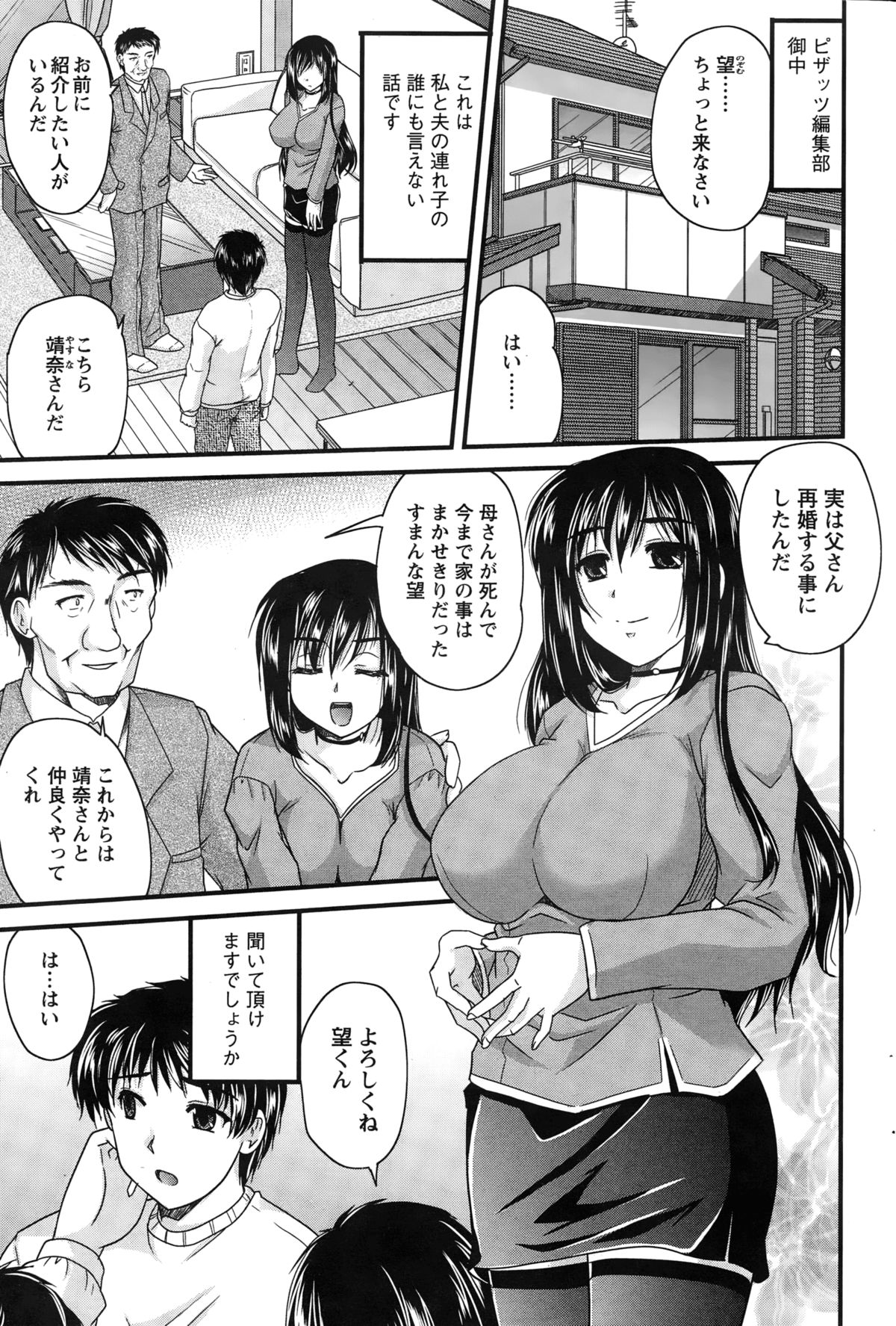 アイビキ。 Ch。 1-5 アイビキ。 Ch。 1-5