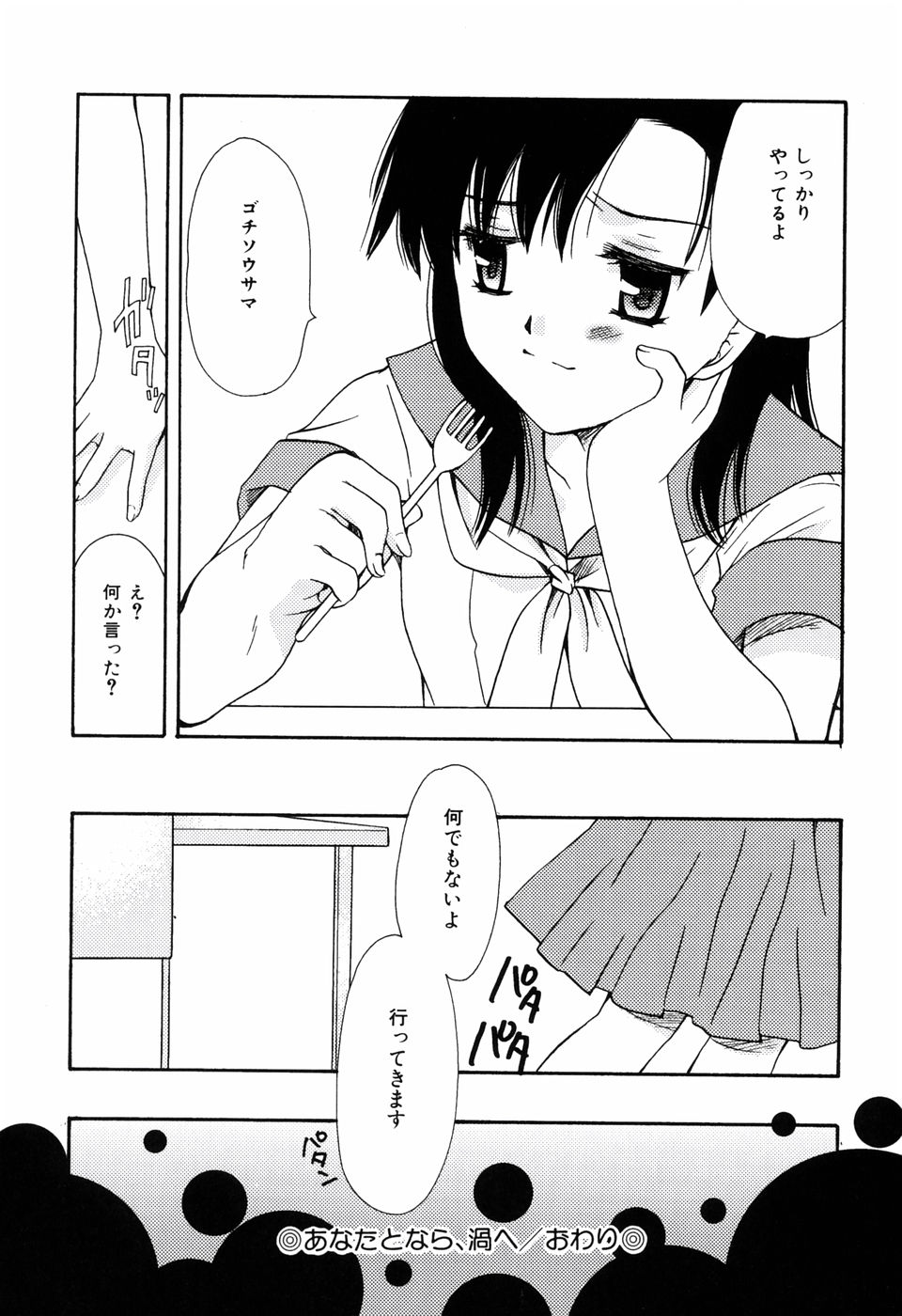 ラジカルガール