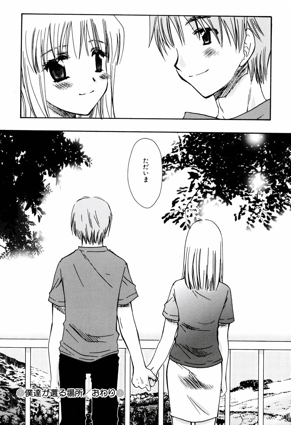 ラジカルガール