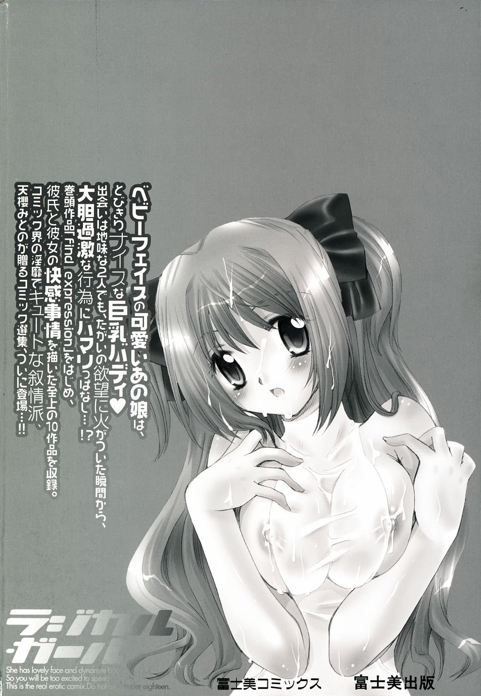 ラジカルガール