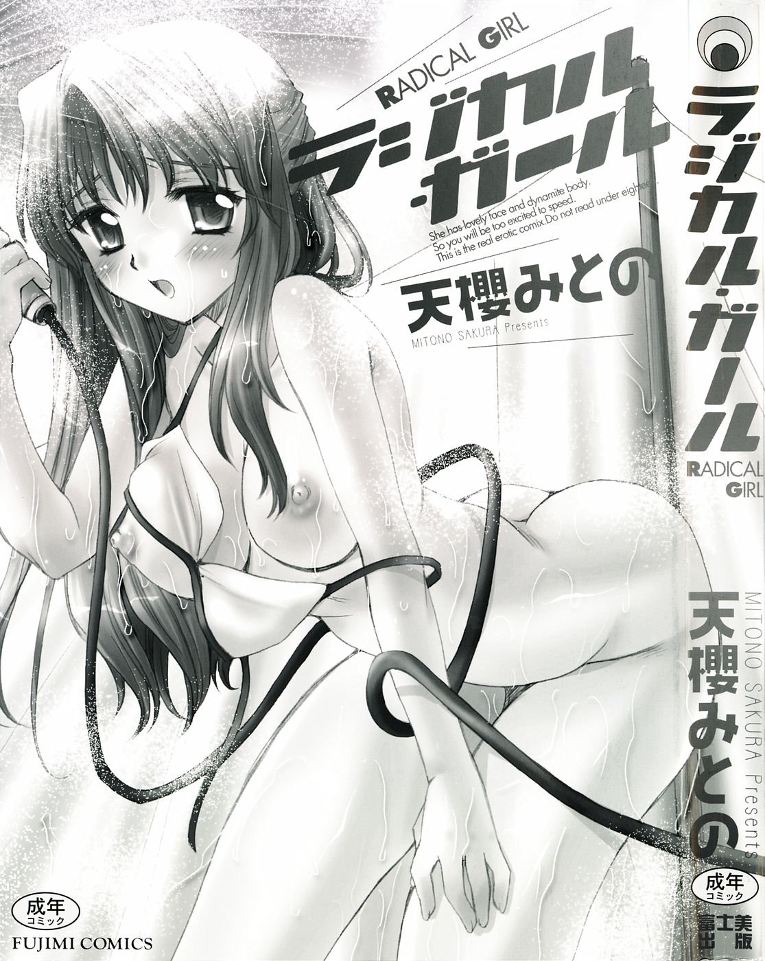 ラジカルガール