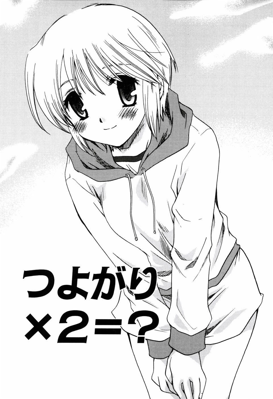 ラジカルガール