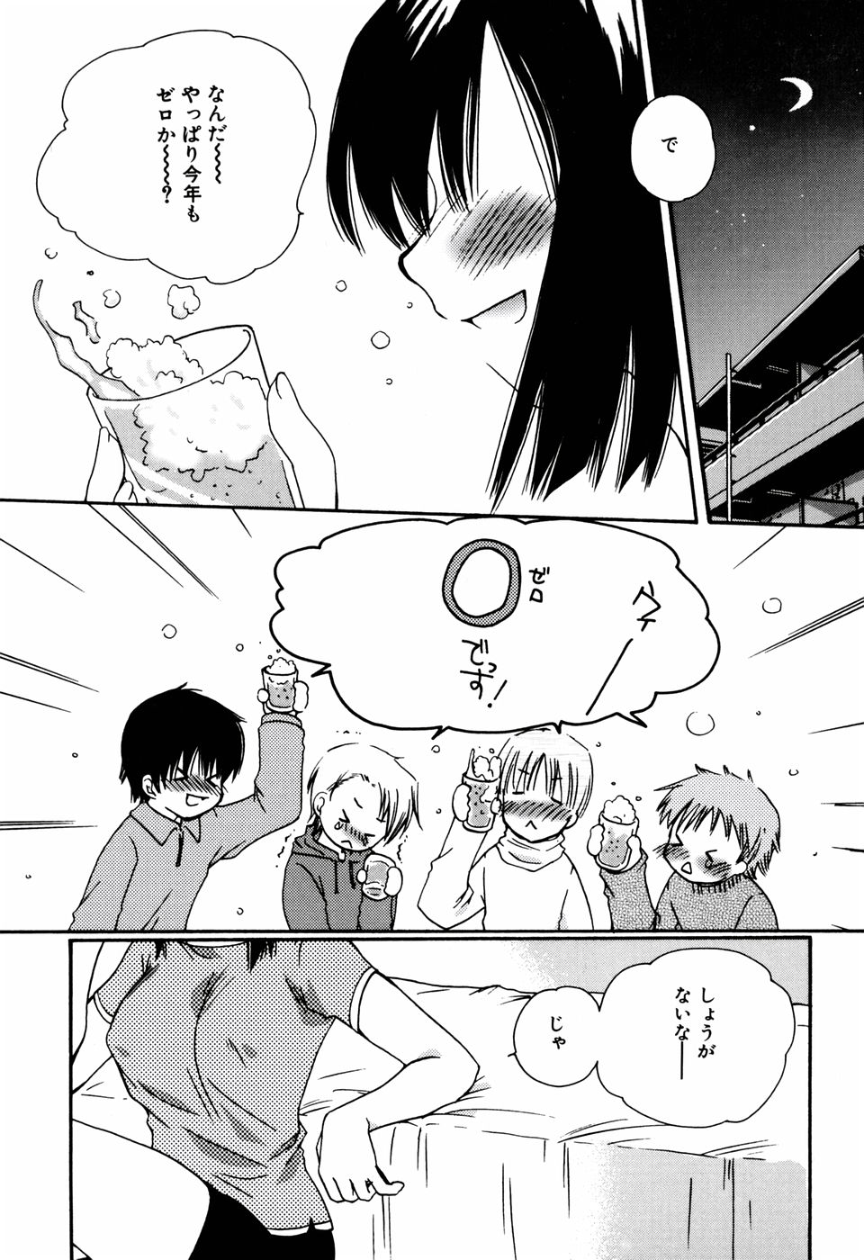 ラジカルガール