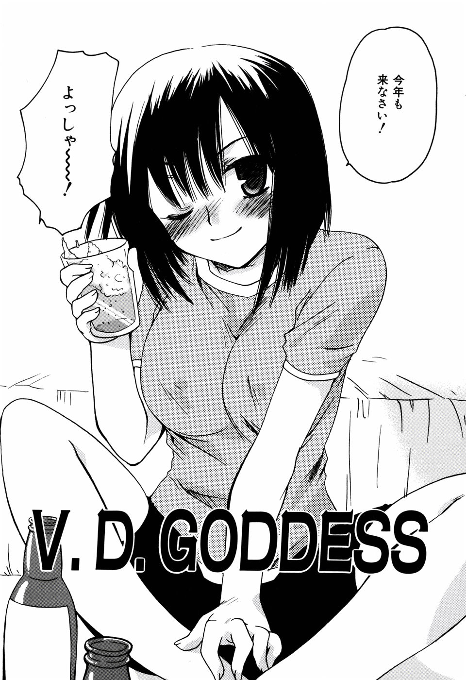 ラジカルガール