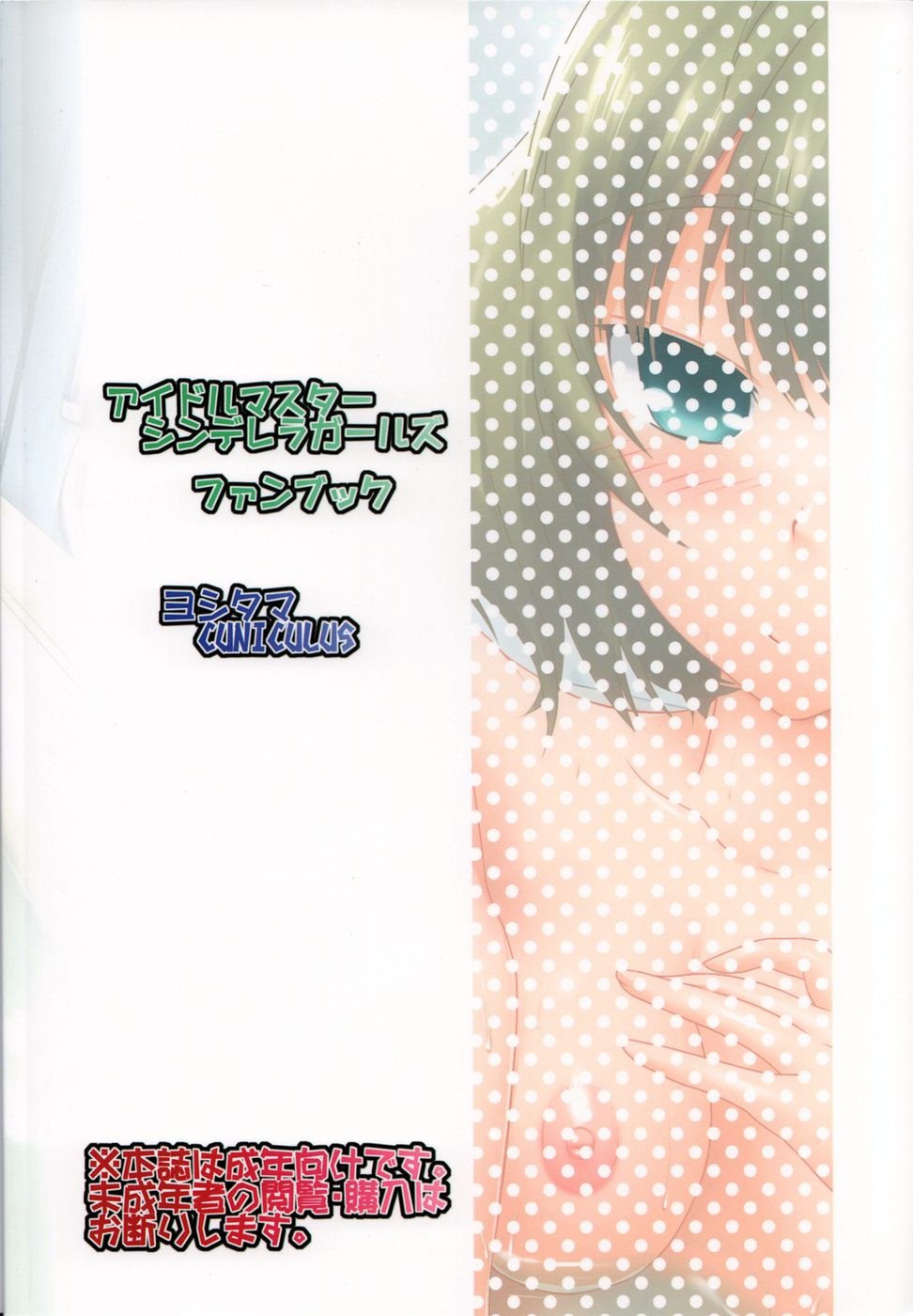 楓との入浴時間