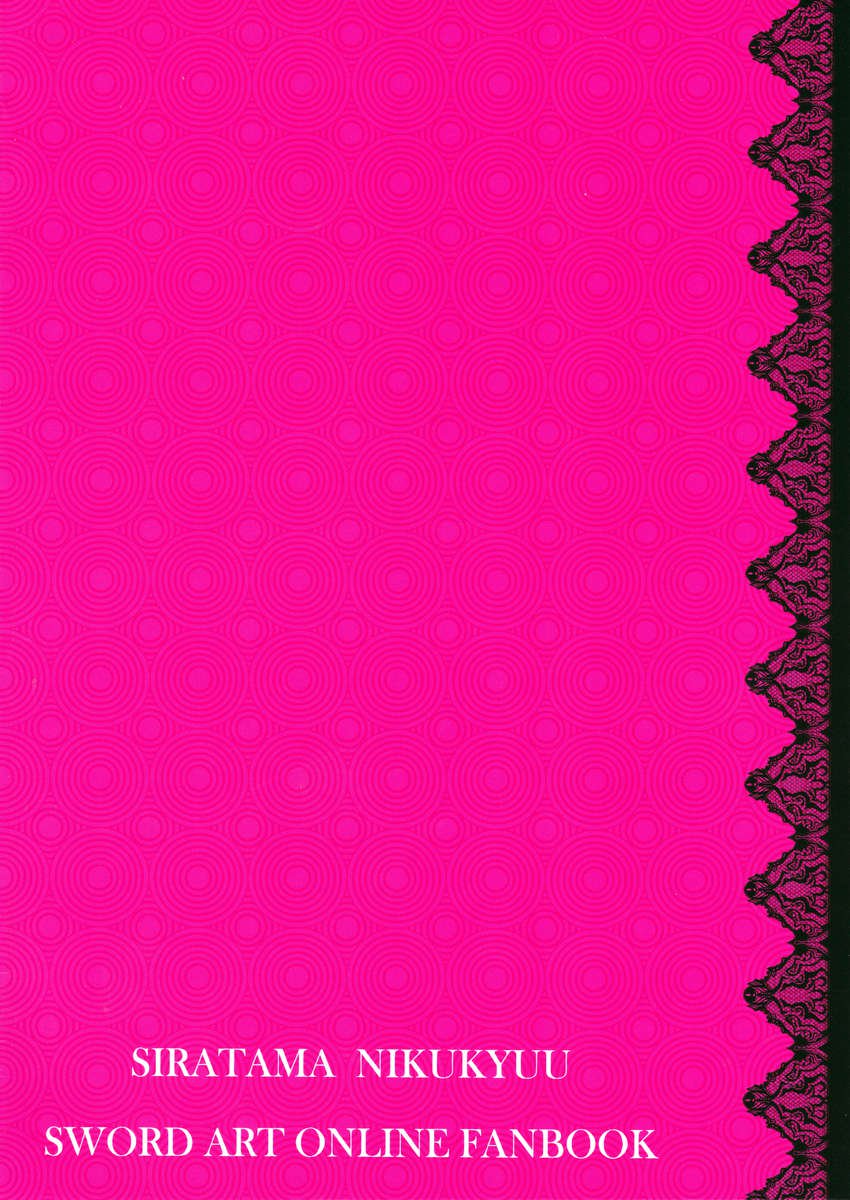 キリトくんのしろくべたつくなにか