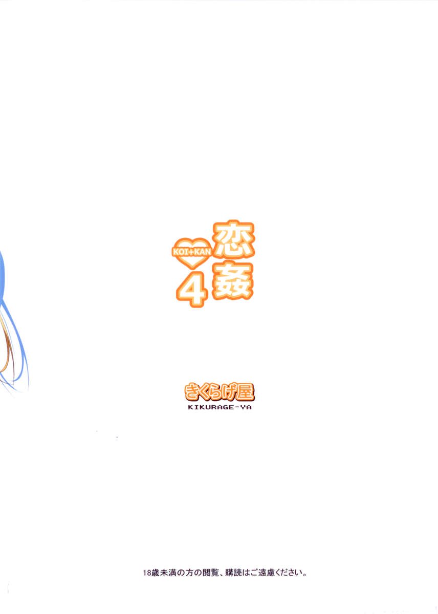 KOI +KAN❤4