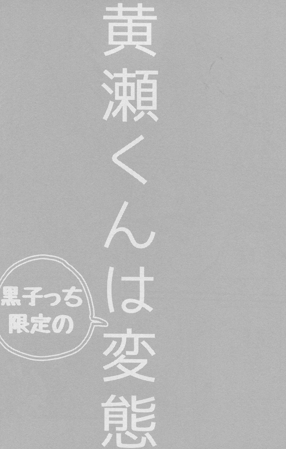 舐めちゃダメ