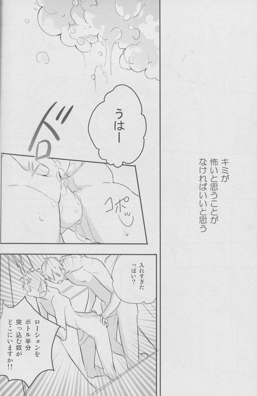 舐めちゃダメ