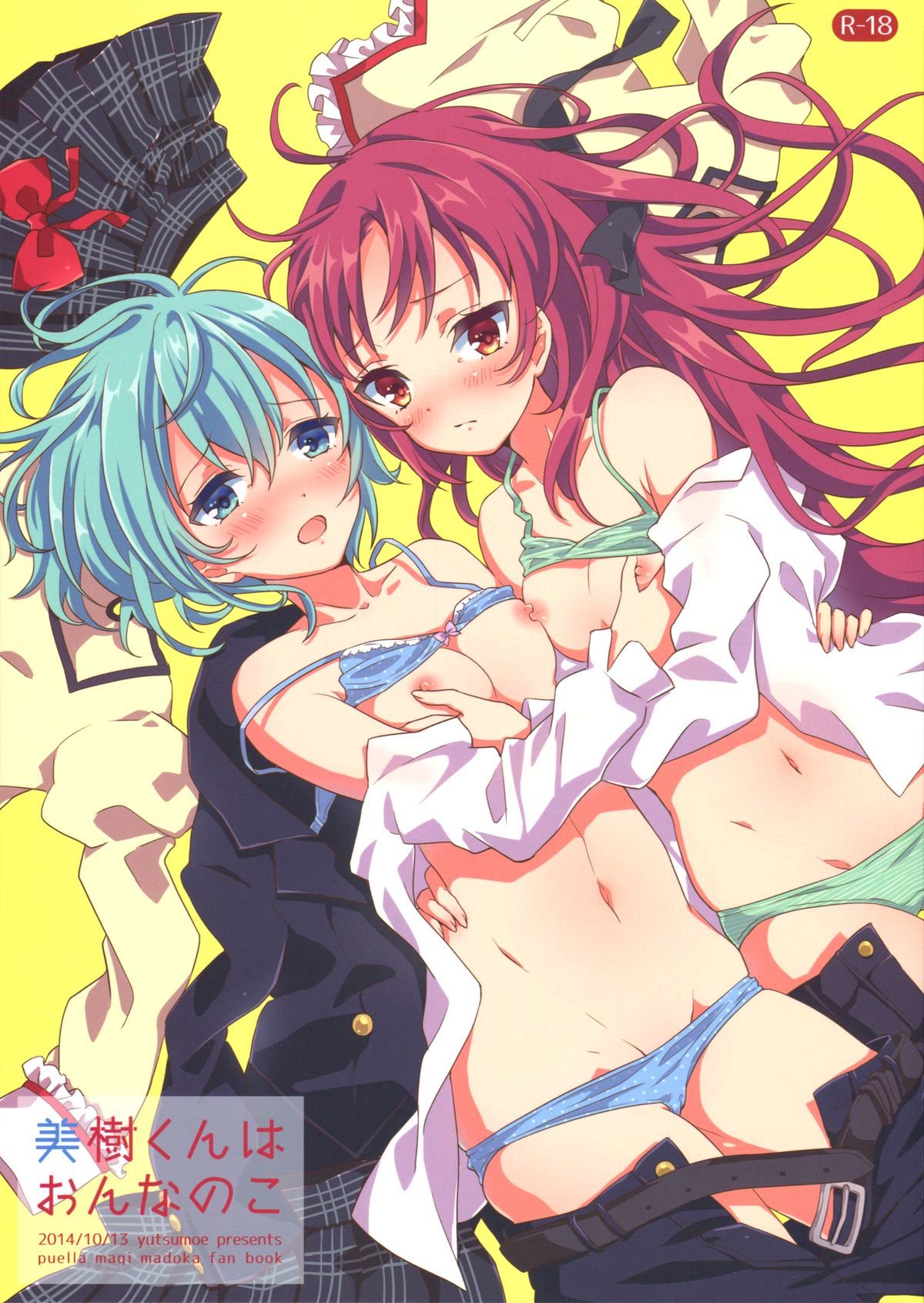 ミキくんは恩納の子-ミキくんは女の子です ミキくんは恩納の子-ミキくんは女の子です