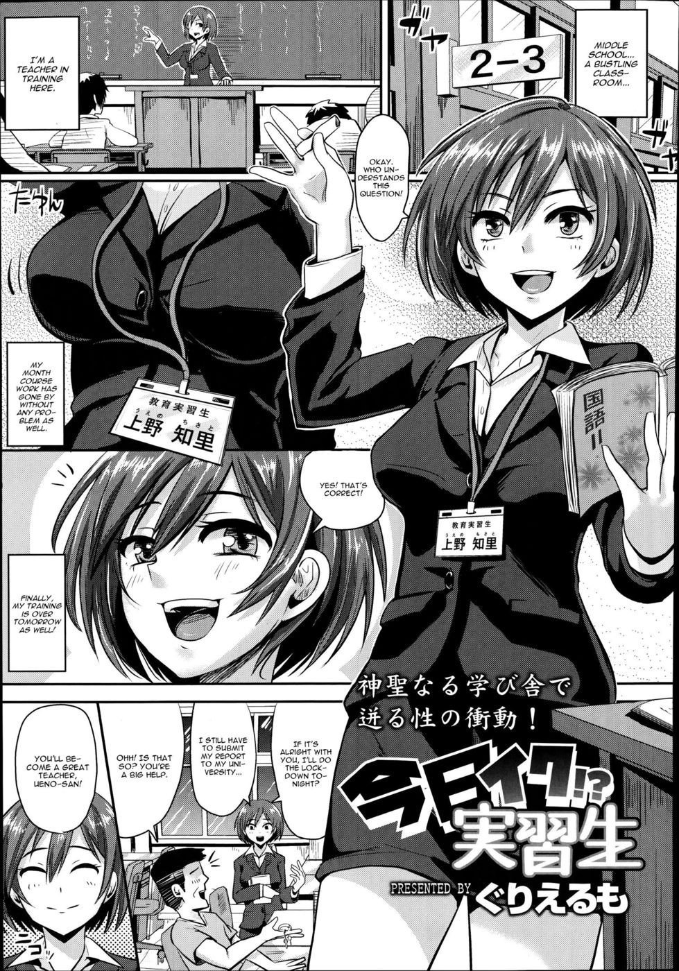 郁郁!じっしゅうせい 郁郁!じっしゅうせい