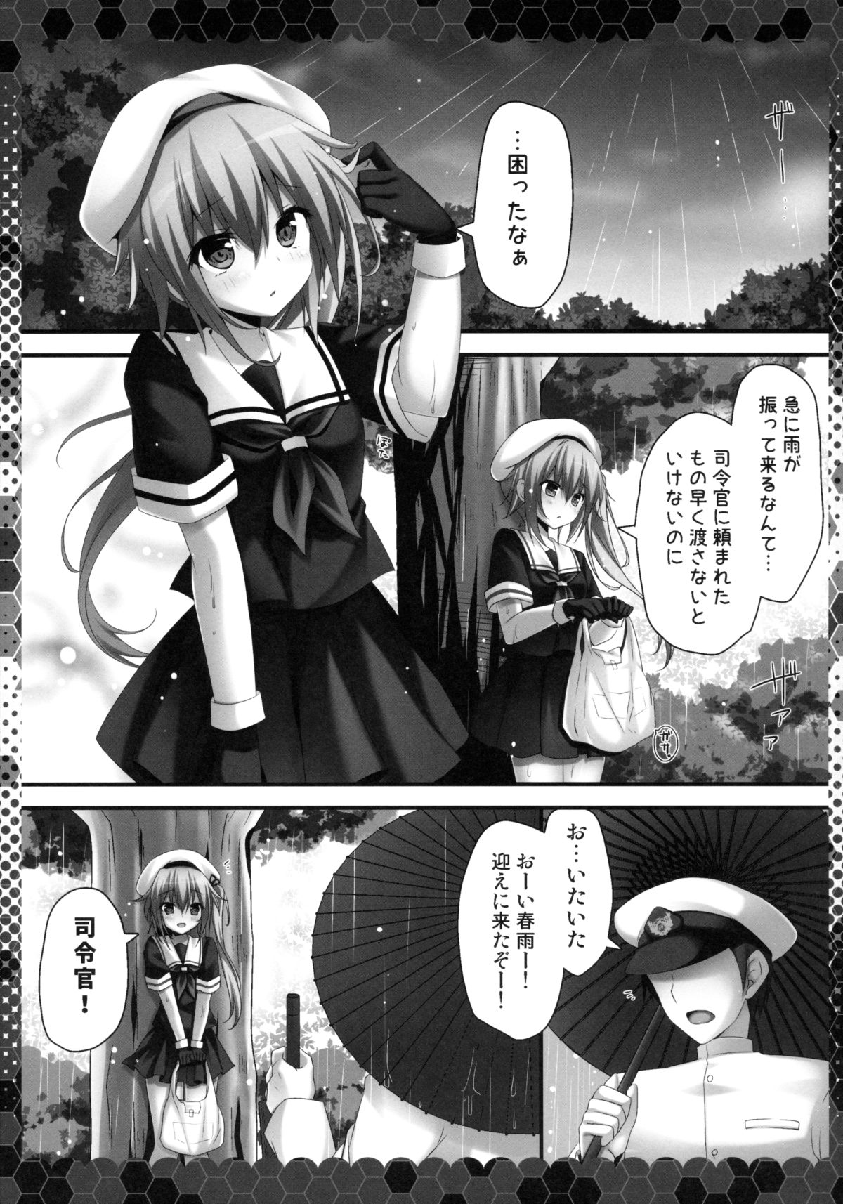 雨も滴るいい春雨