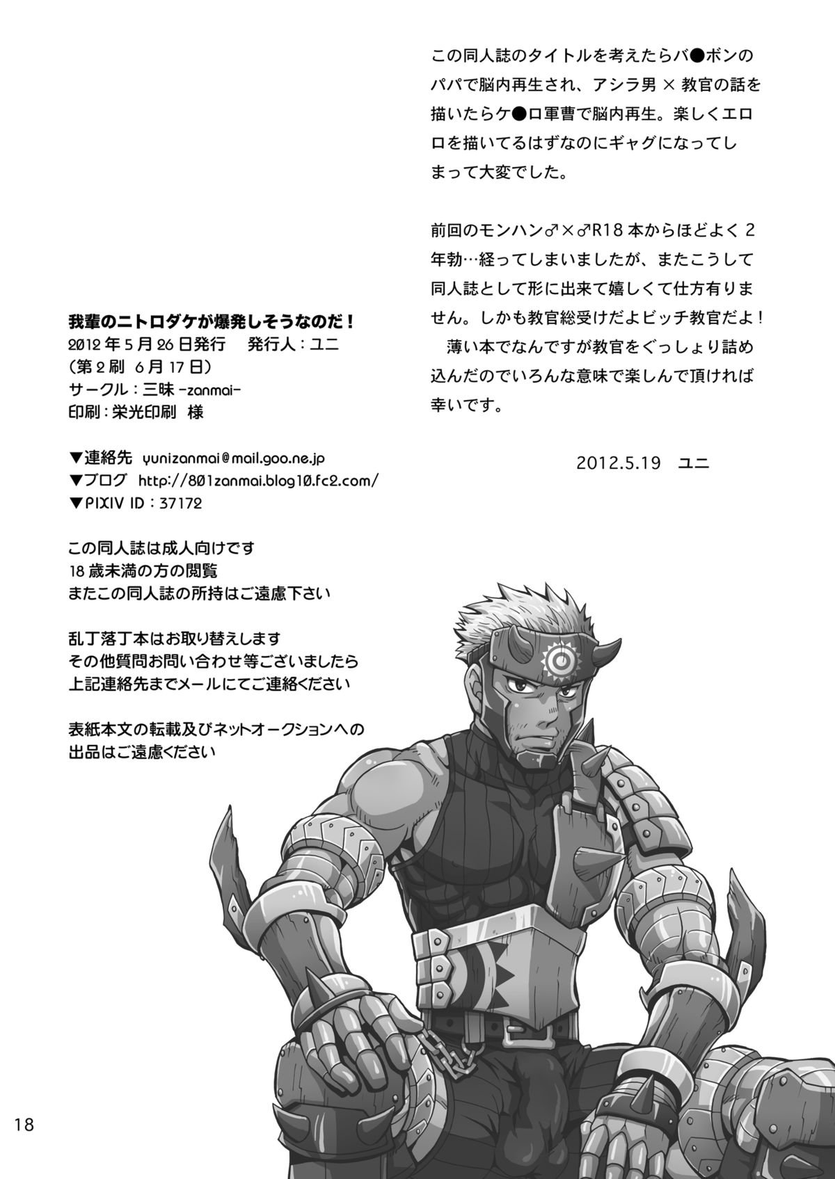 わがはいのニトロだけがばくはつしそうなのだ！