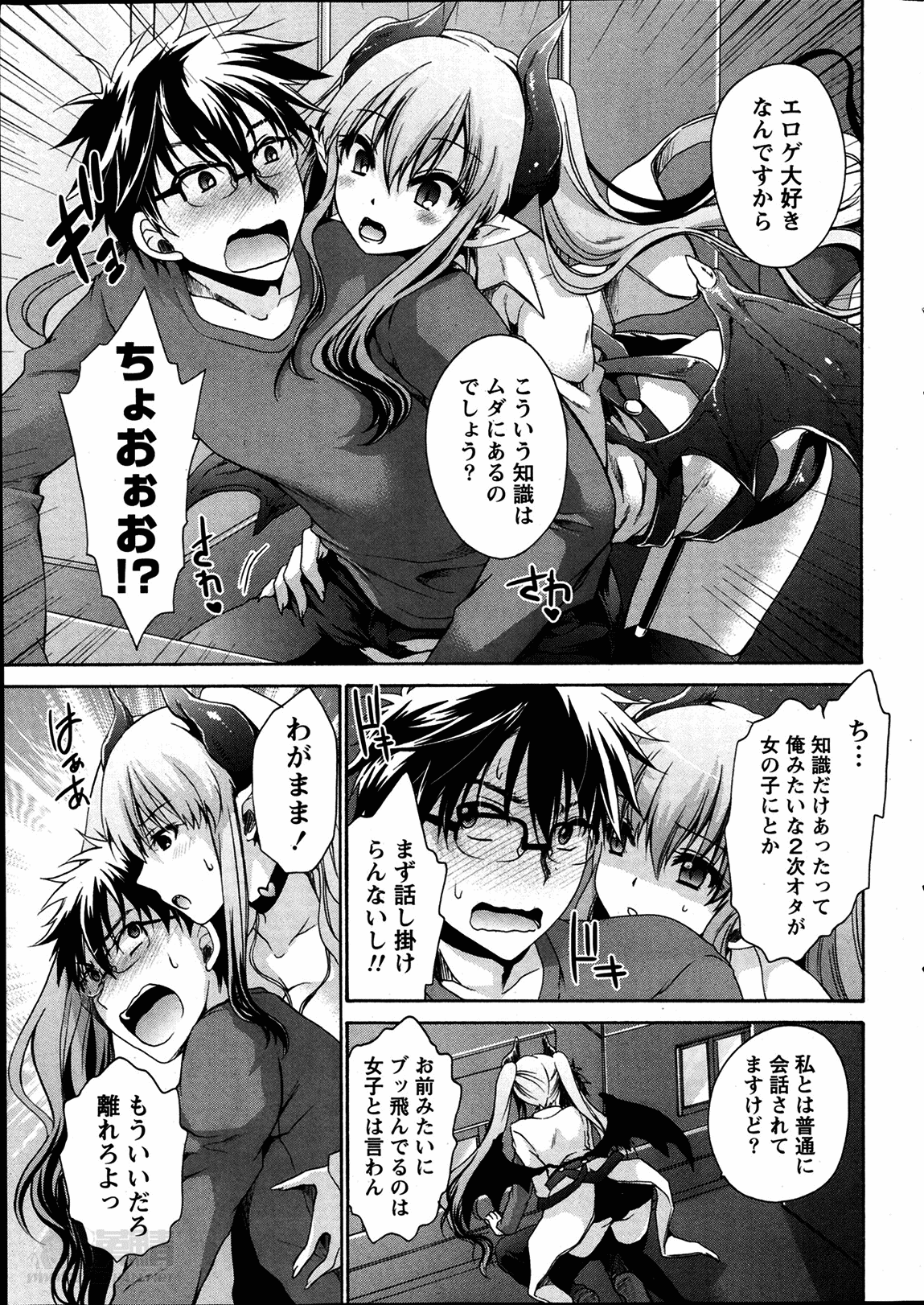 オレからカノジョ、オワル世界Ch。 1-16