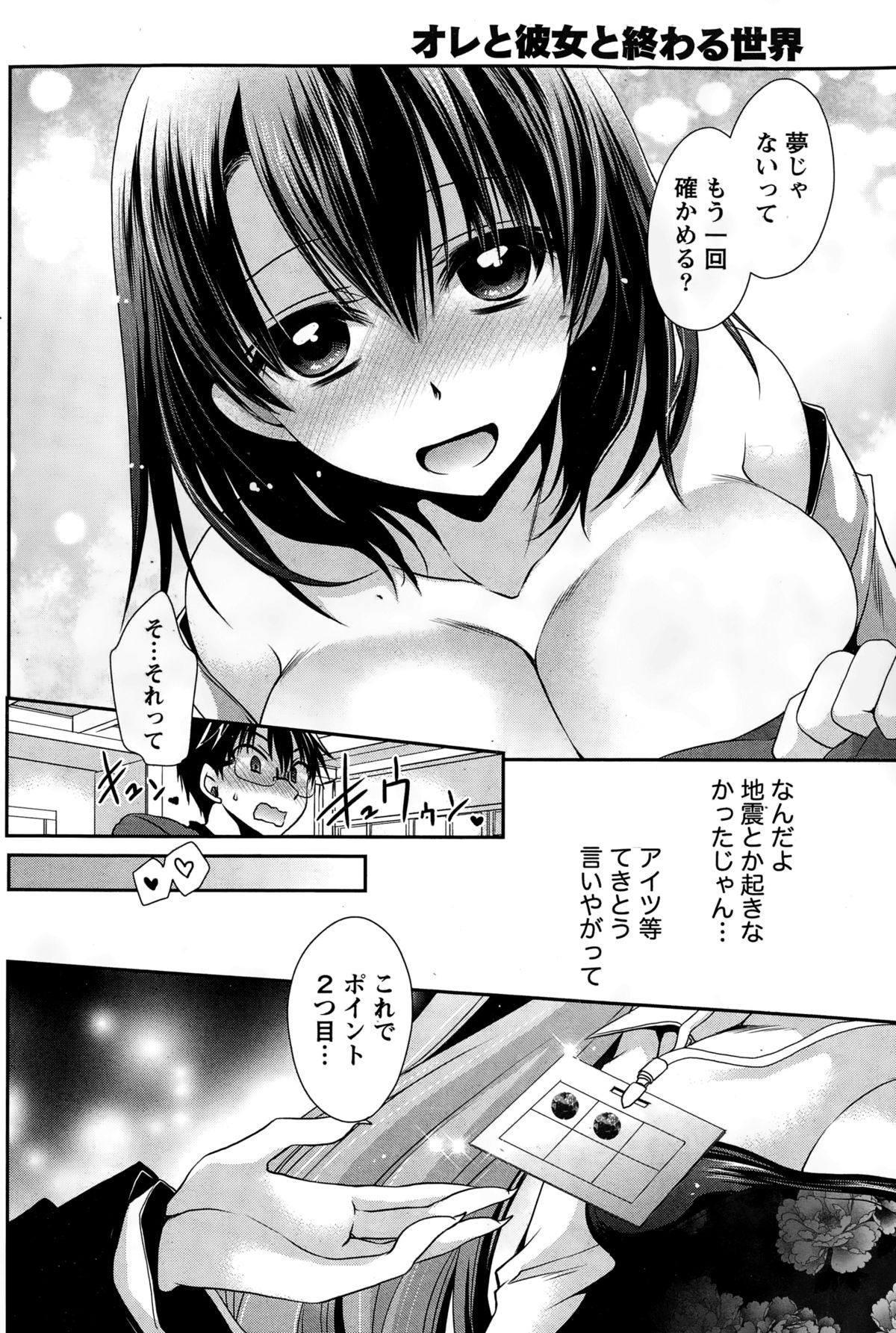 オレからカノジョ、オワル世界Ch。 1-16