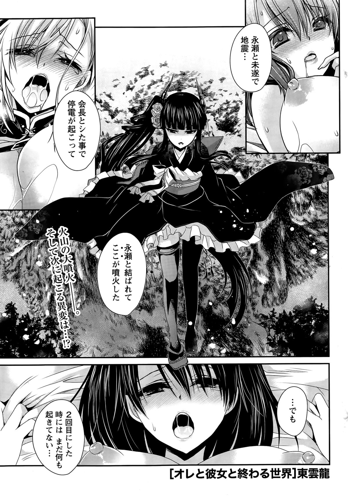 オレからカノジョ、オワル世界Ch。 1-16