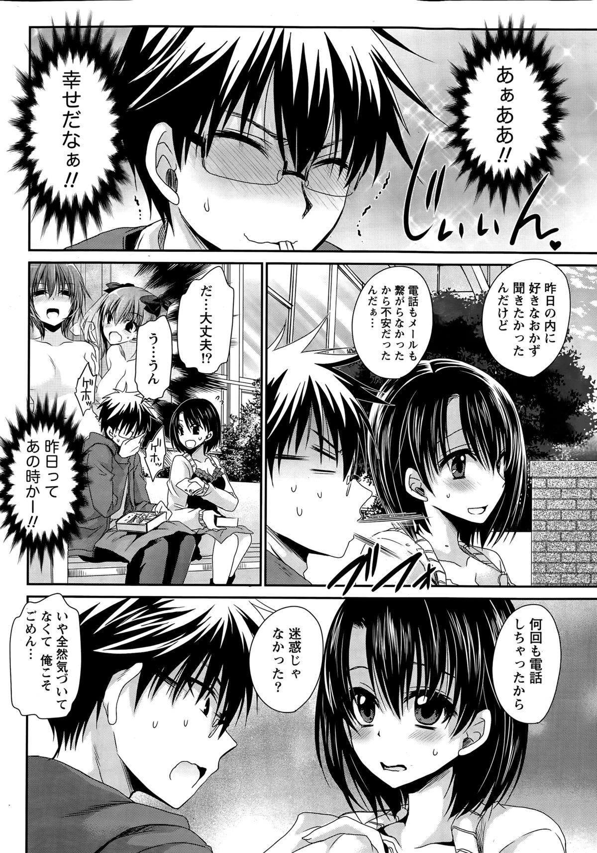 オレからカノジョ、オワル世界Ch。 1-16