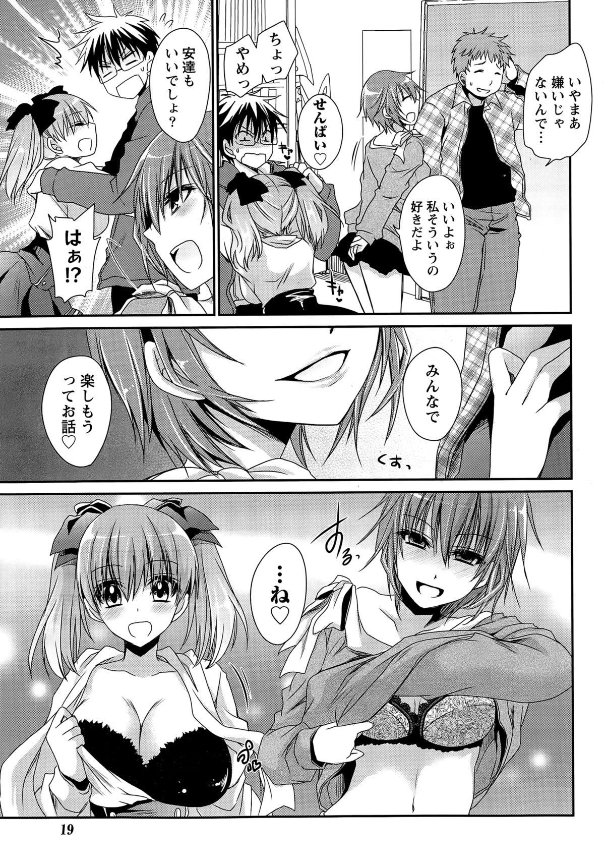 オレからカノジョ、オワル世界Ch。 1-16