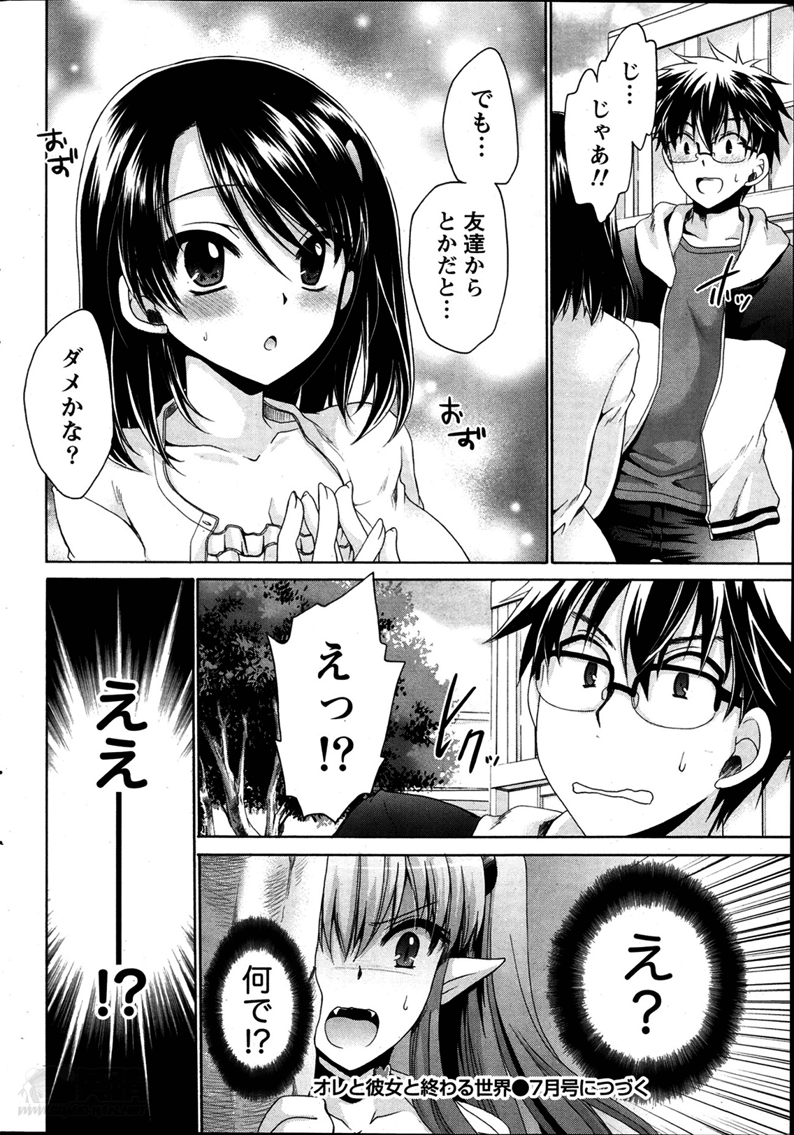 オレからカノジョ、オワル世界Ch。 1-16