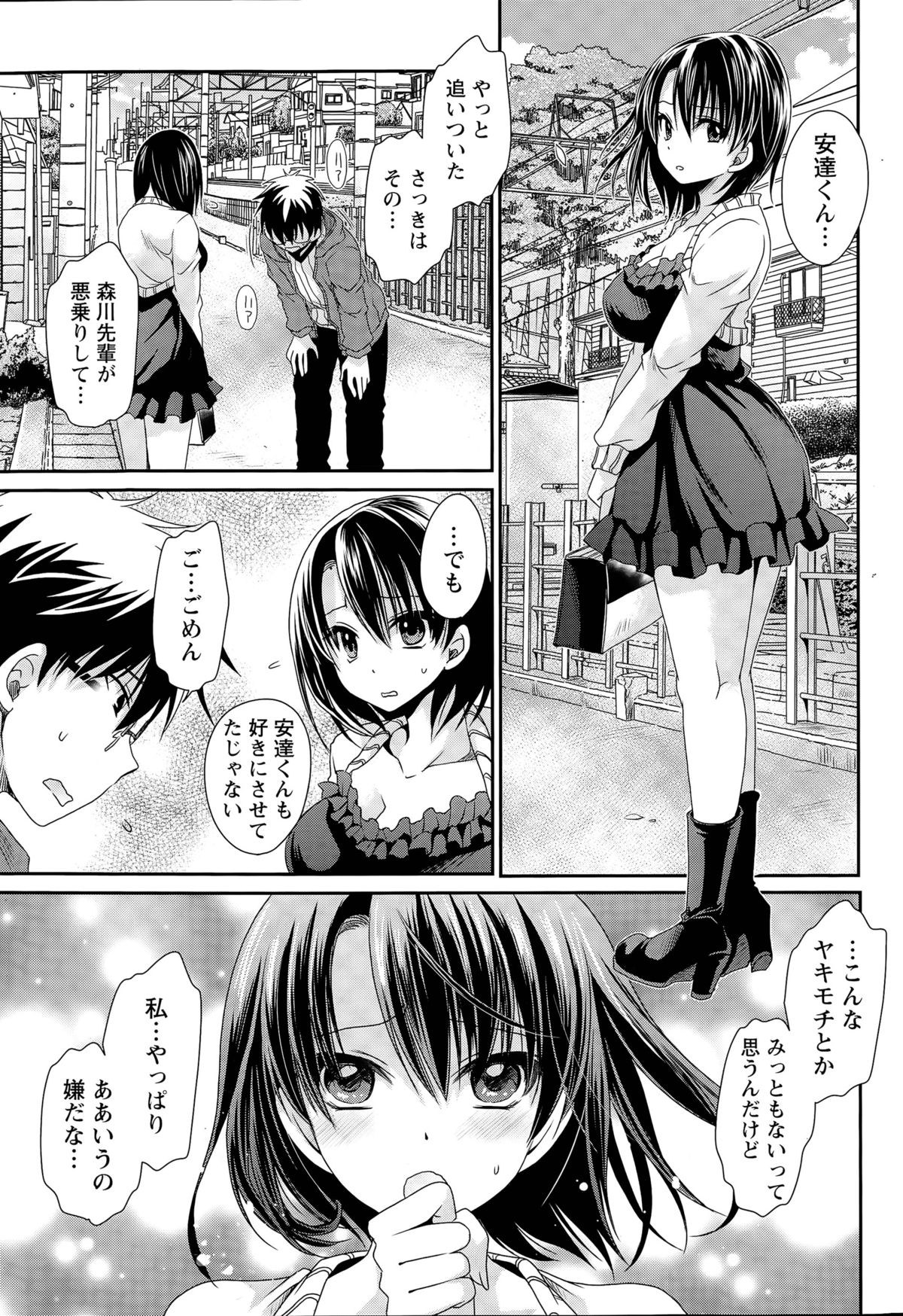 オレからカノジョ、オワル世界Ch。 1-16