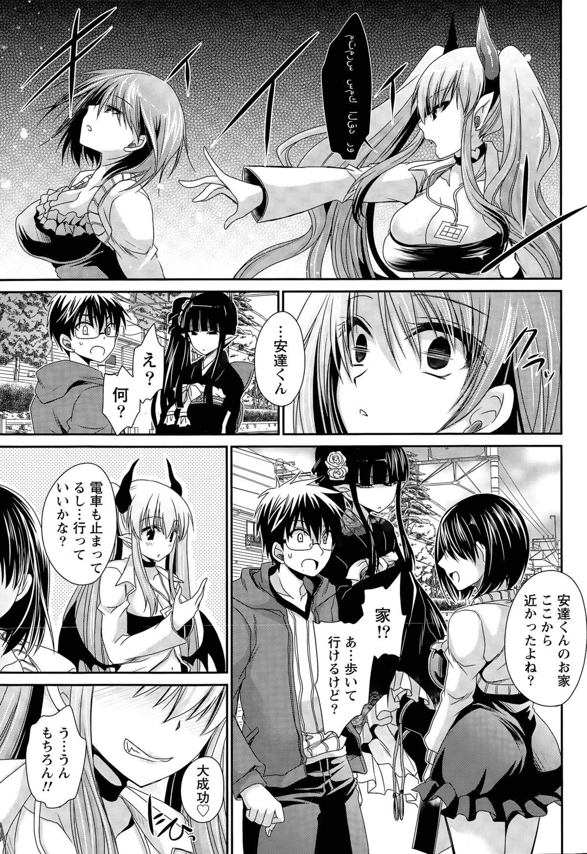 オレからカノジョ、オワル世界Ch。 1-16