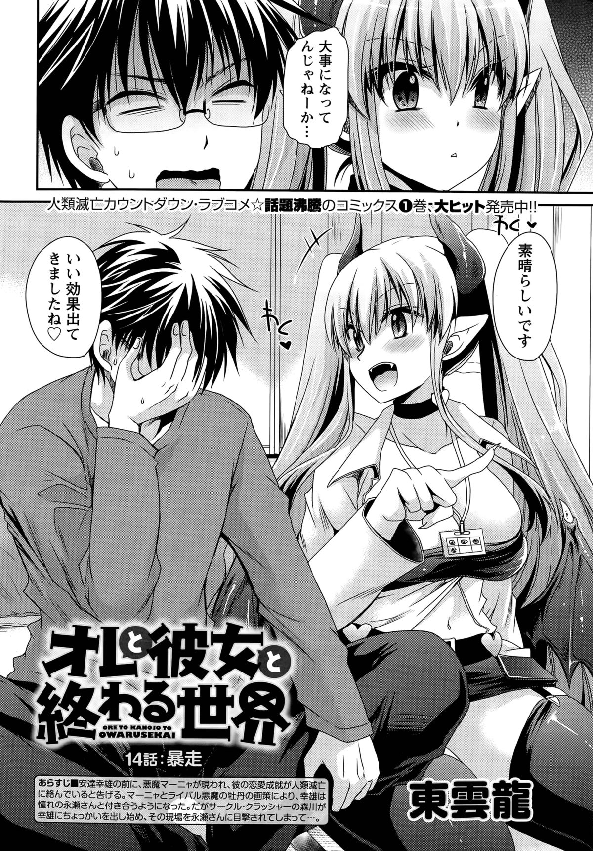 オレからカノジョ、オワル世界Ch。 1-16