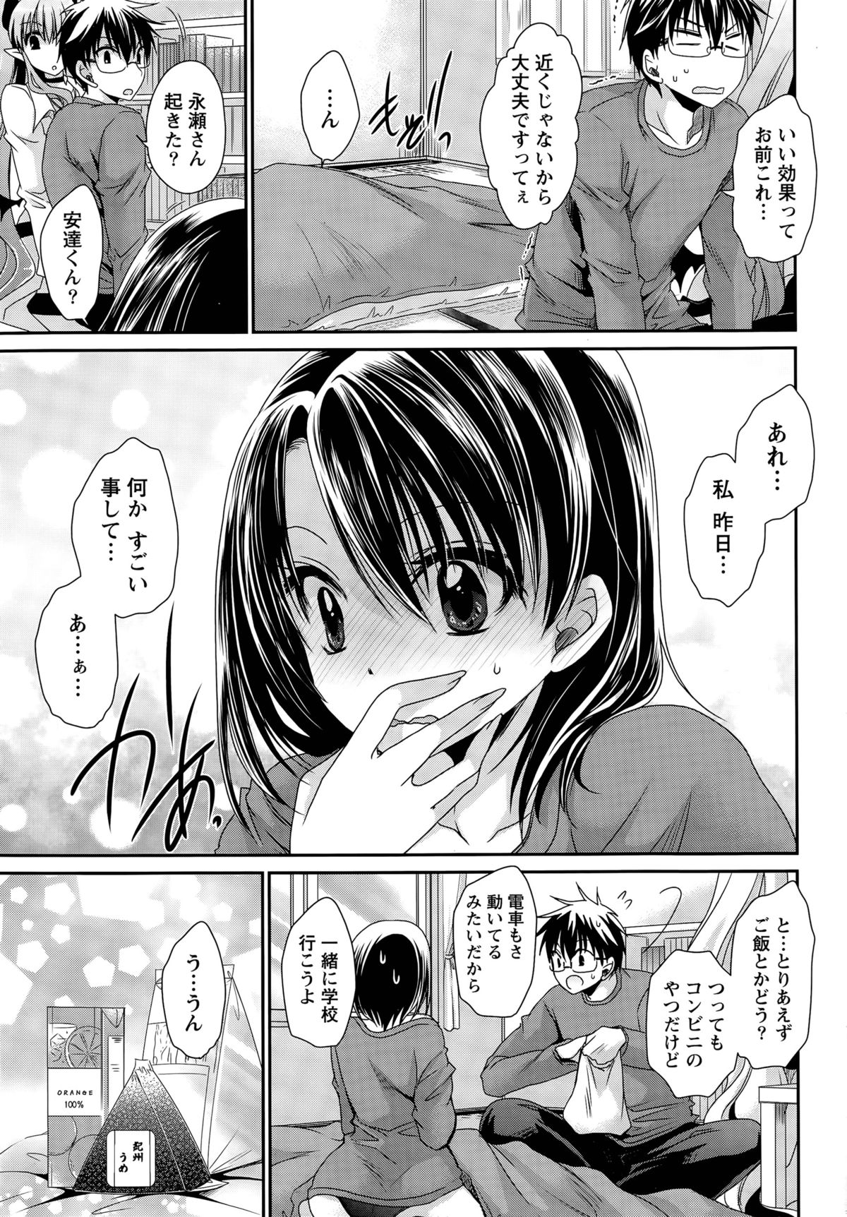 オレからカノジョ、オワル世界Ch。 1-16