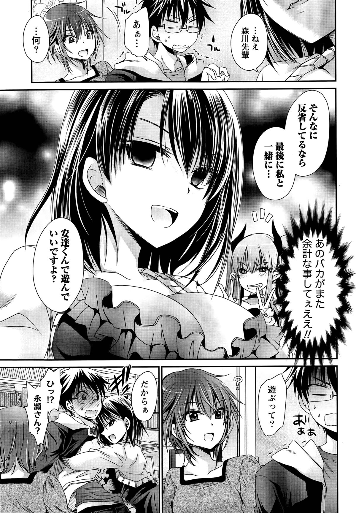 オレからカノジョ、オワル世界Ch。 1-16