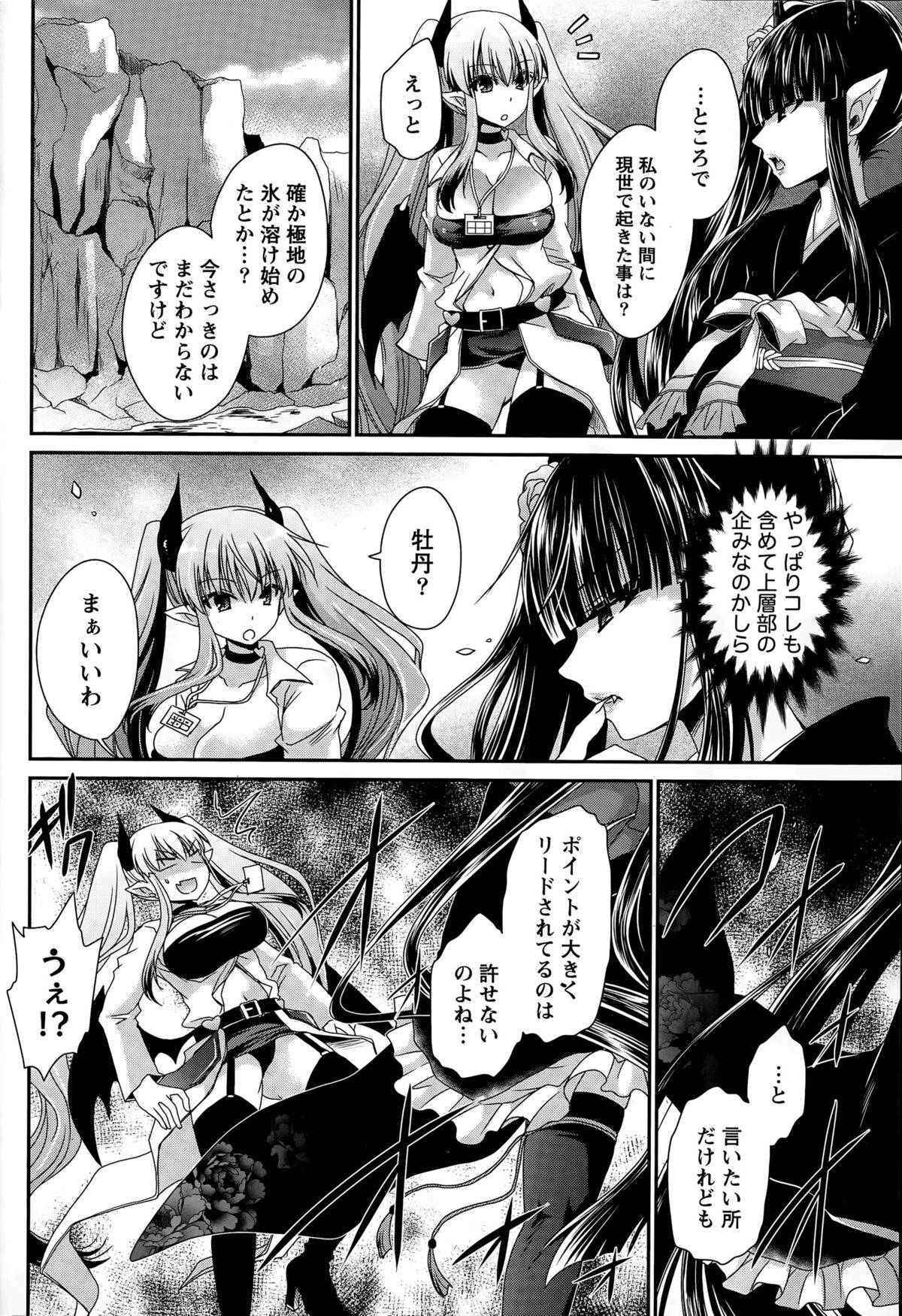 オレからカノジョ、オワル世界Ch。 1-16