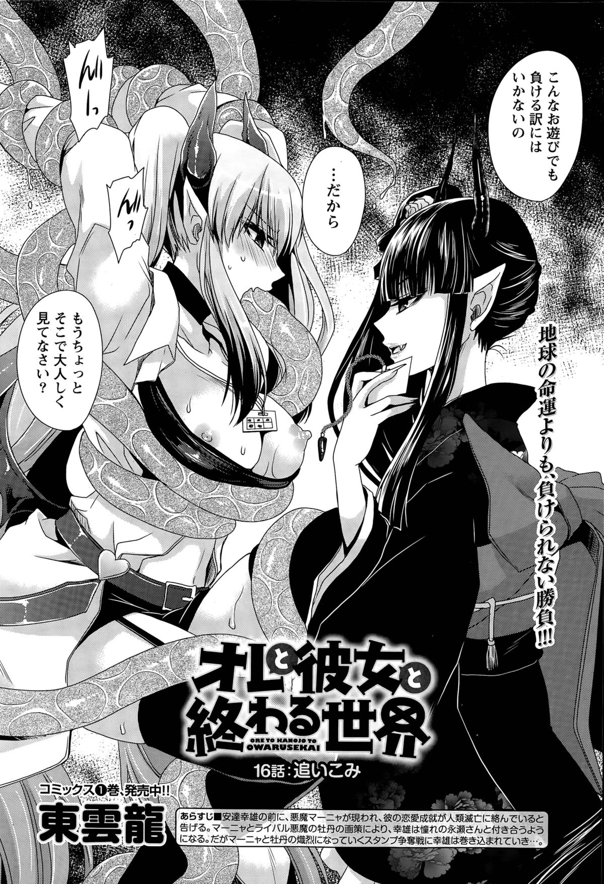オレからカノジョ、オワル世界Ch。 1-16