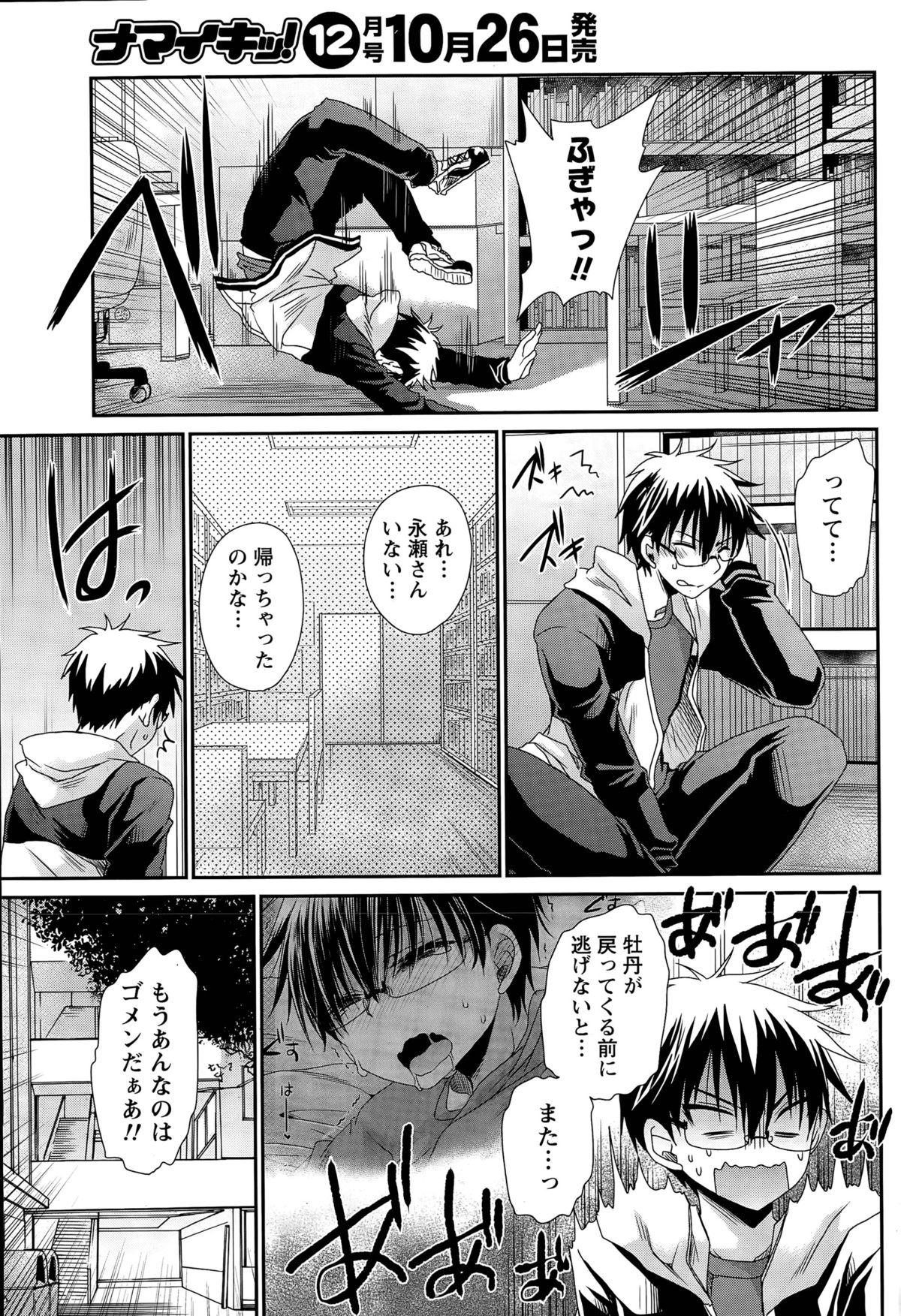 オレからカノジョ、オワル世界Ch。 1-16