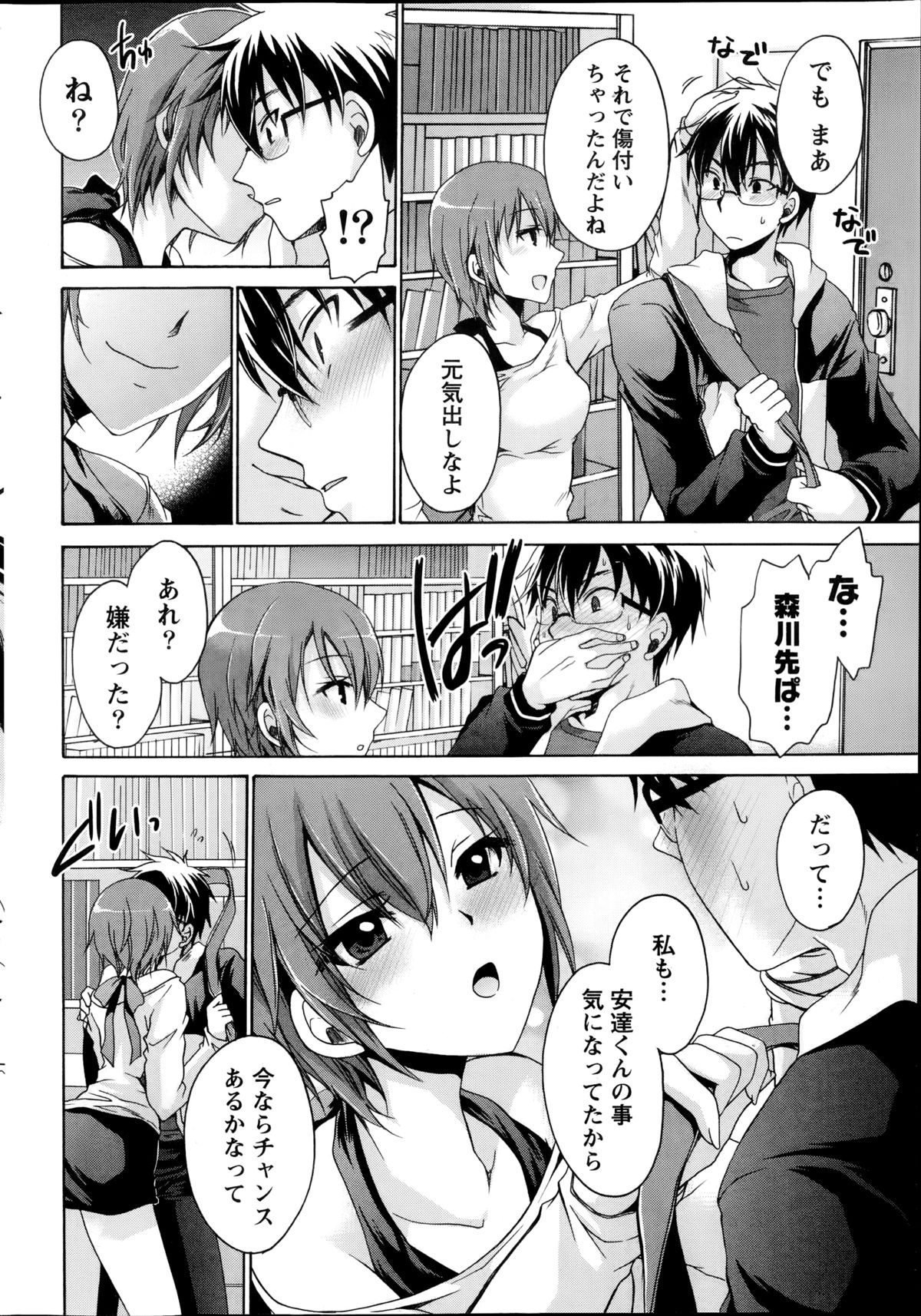 オレからカノジョ、オワル世界Ch。 1-16