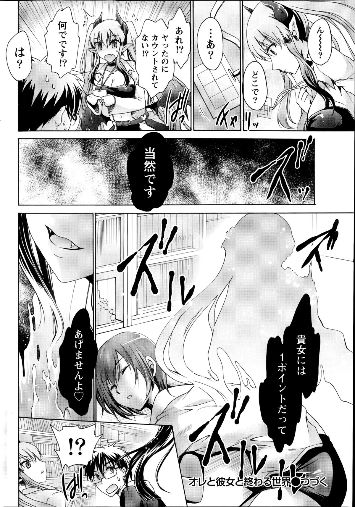オレからカノジョ、オワル世界Ch。 1-16