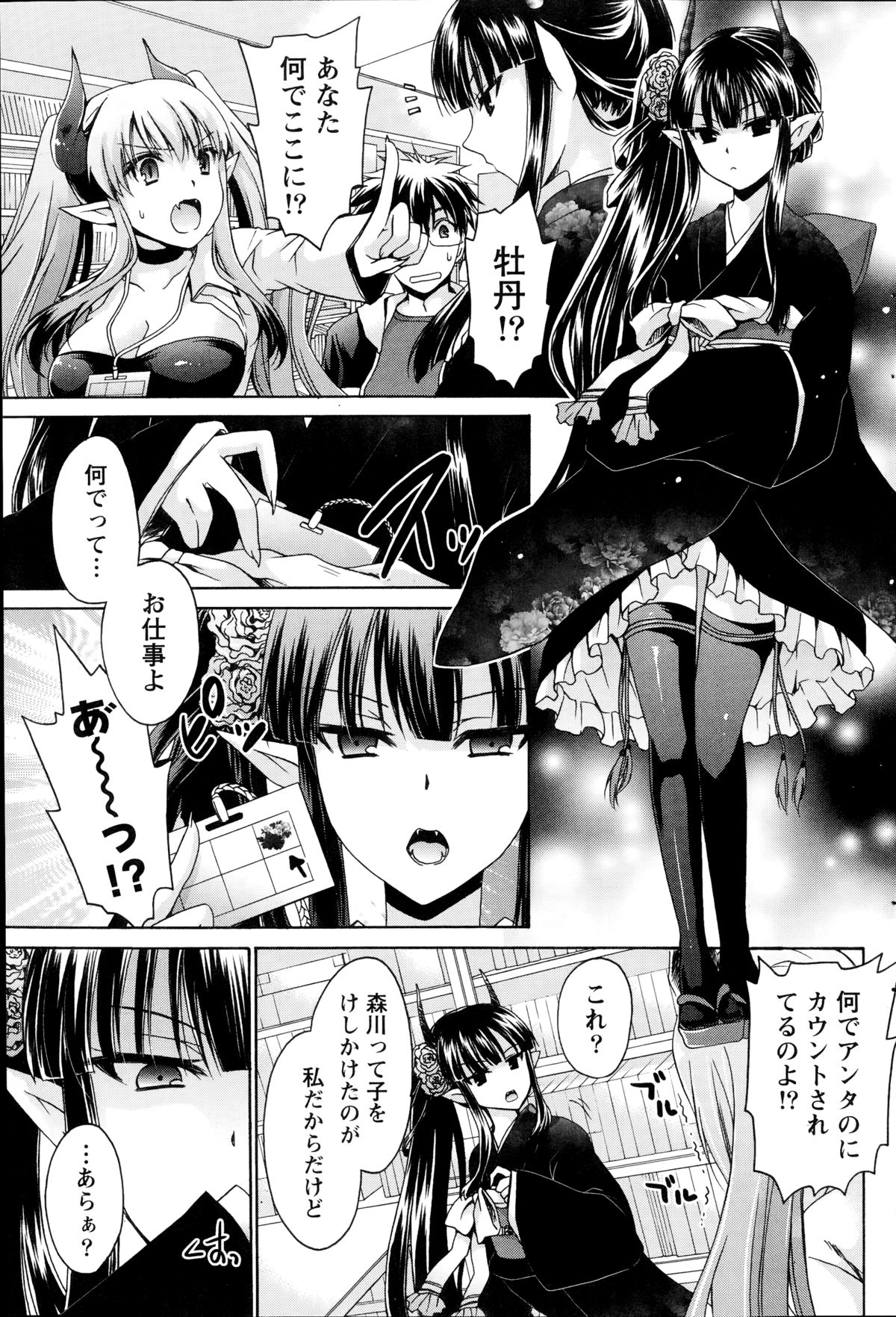 オレからカノジョ、オワル世界Ch。 1-16