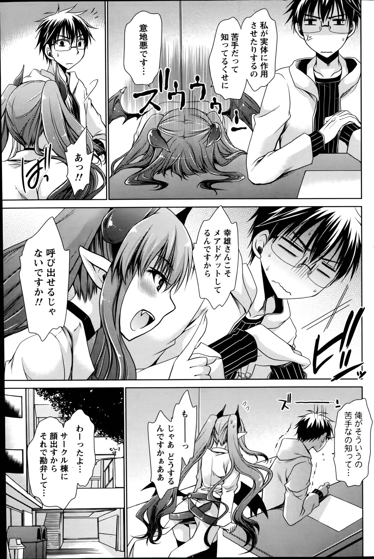 オレからカノジョ、オワル世界Ch。 1-16
