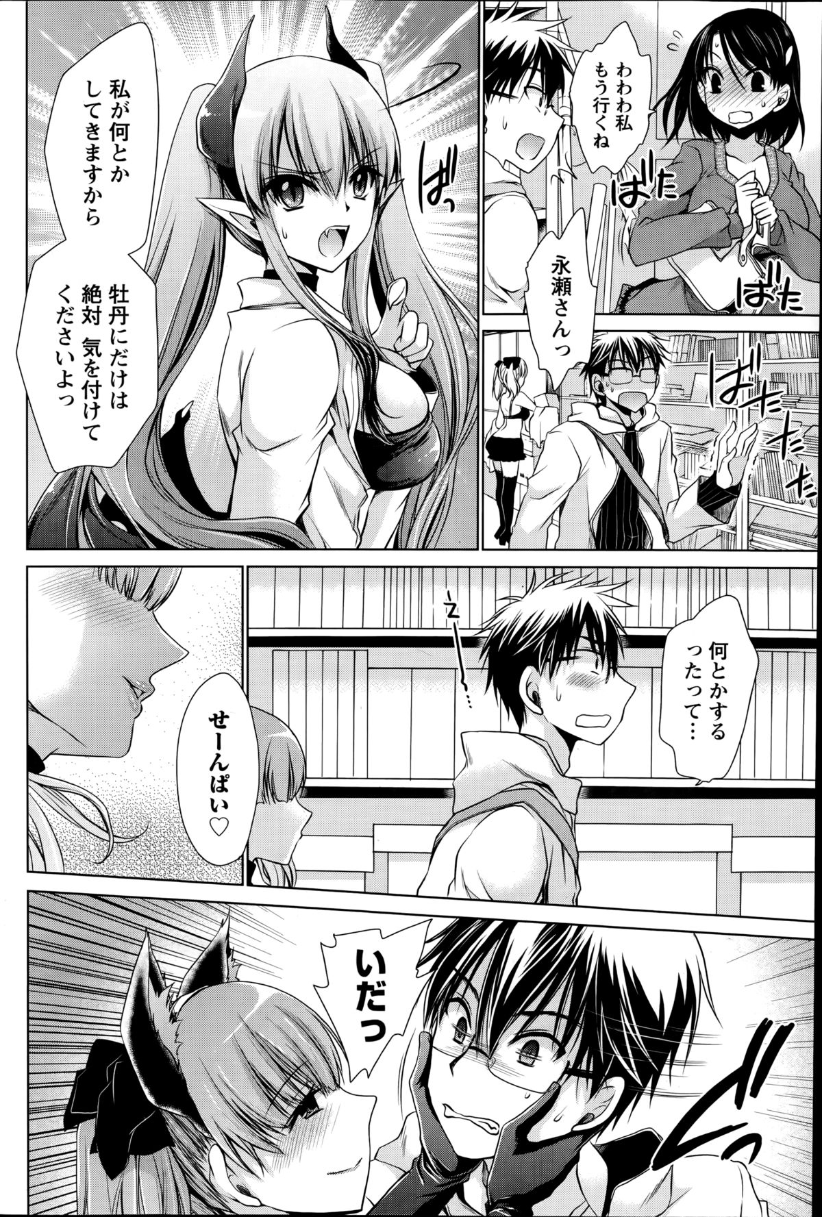 オレからカノジョ、オワル世界Ch。 1-16