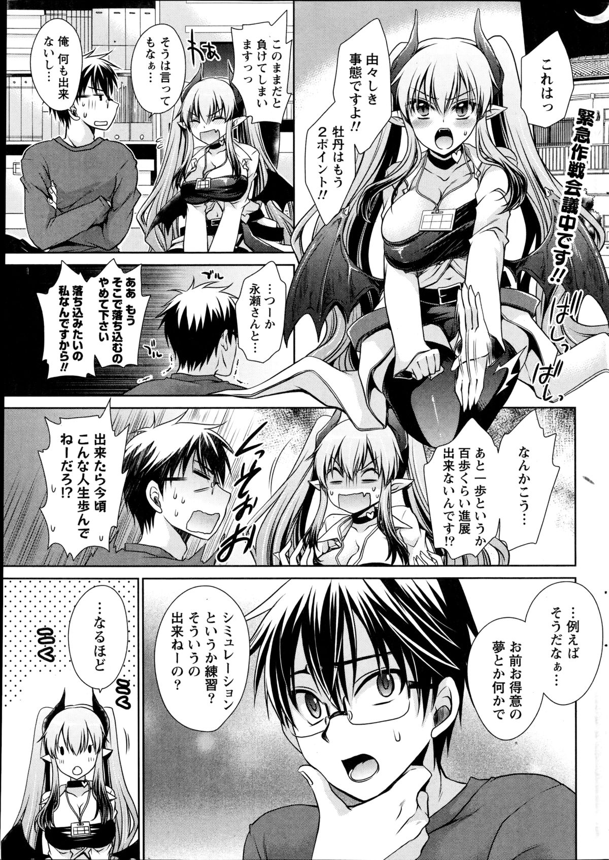 オレからカノジョ、オワル世界Ch。 1-16