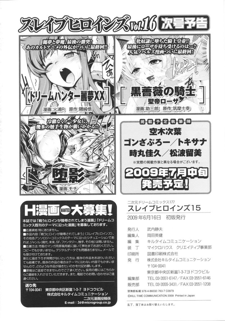奴隷ヒロイン15