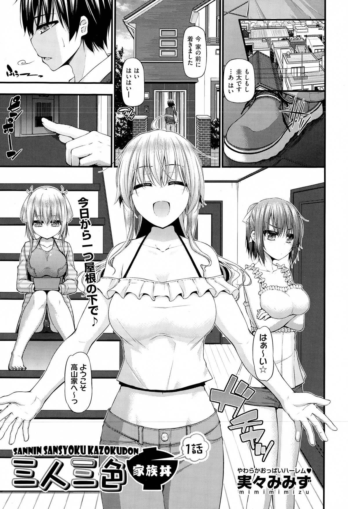 Sannin Sansyoku KazokudonCh。 1-3 Sannin Sansyoku KazokudonCh。 1-3